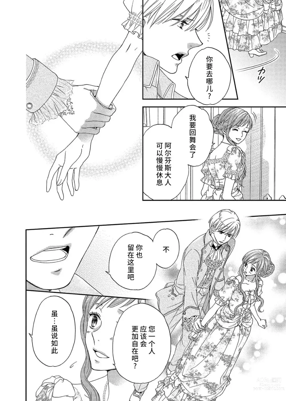 Page 10 of manga 甜蜜的鸟笼