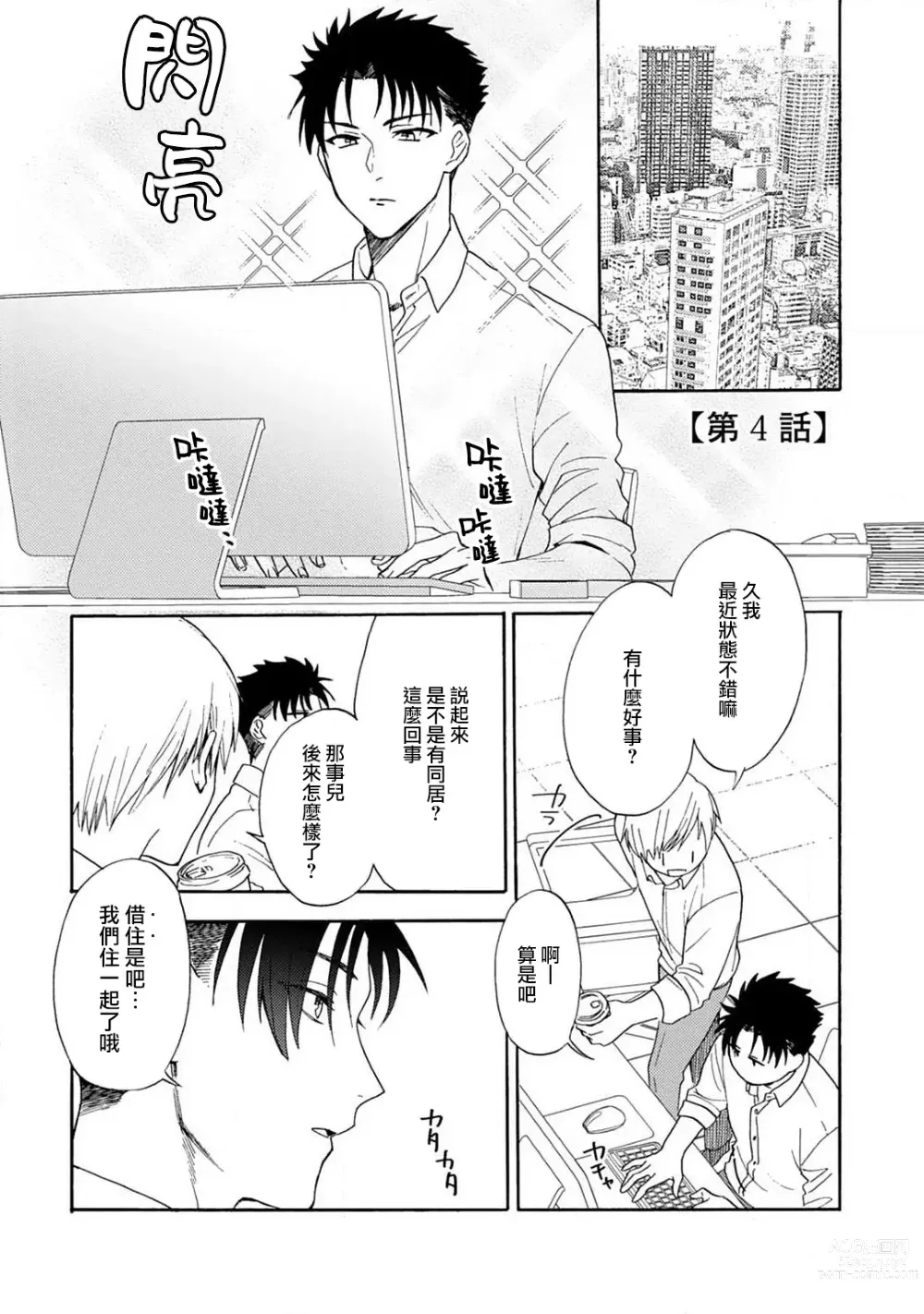 Page 110 of manga 让我将你变成女人吧～年上男友，化身饥渴大野狼？～ 1-11