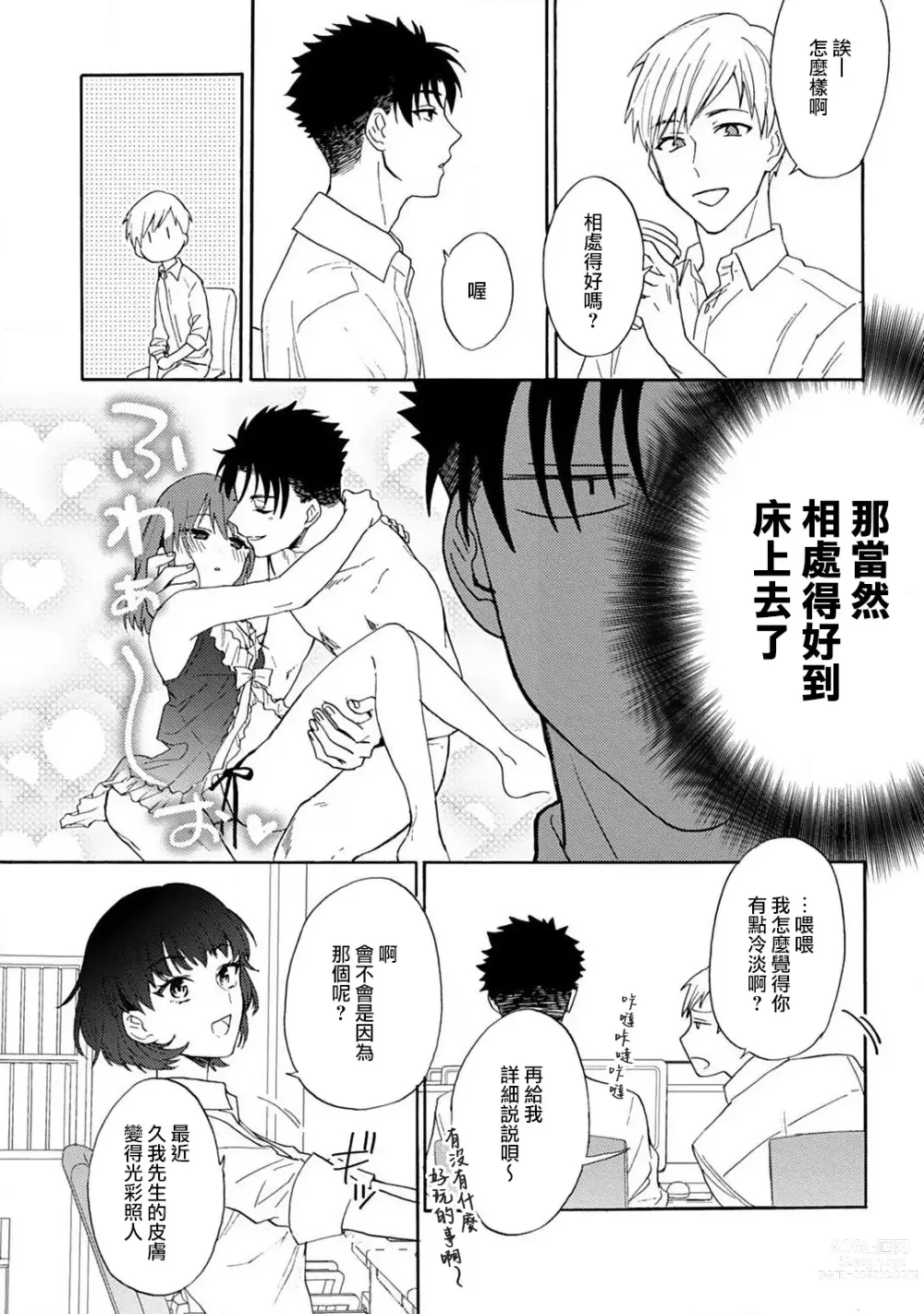 Page 111 of manga 让我将你变成女人吧～年上男友，化身饥渴大野狼？～ 1-11