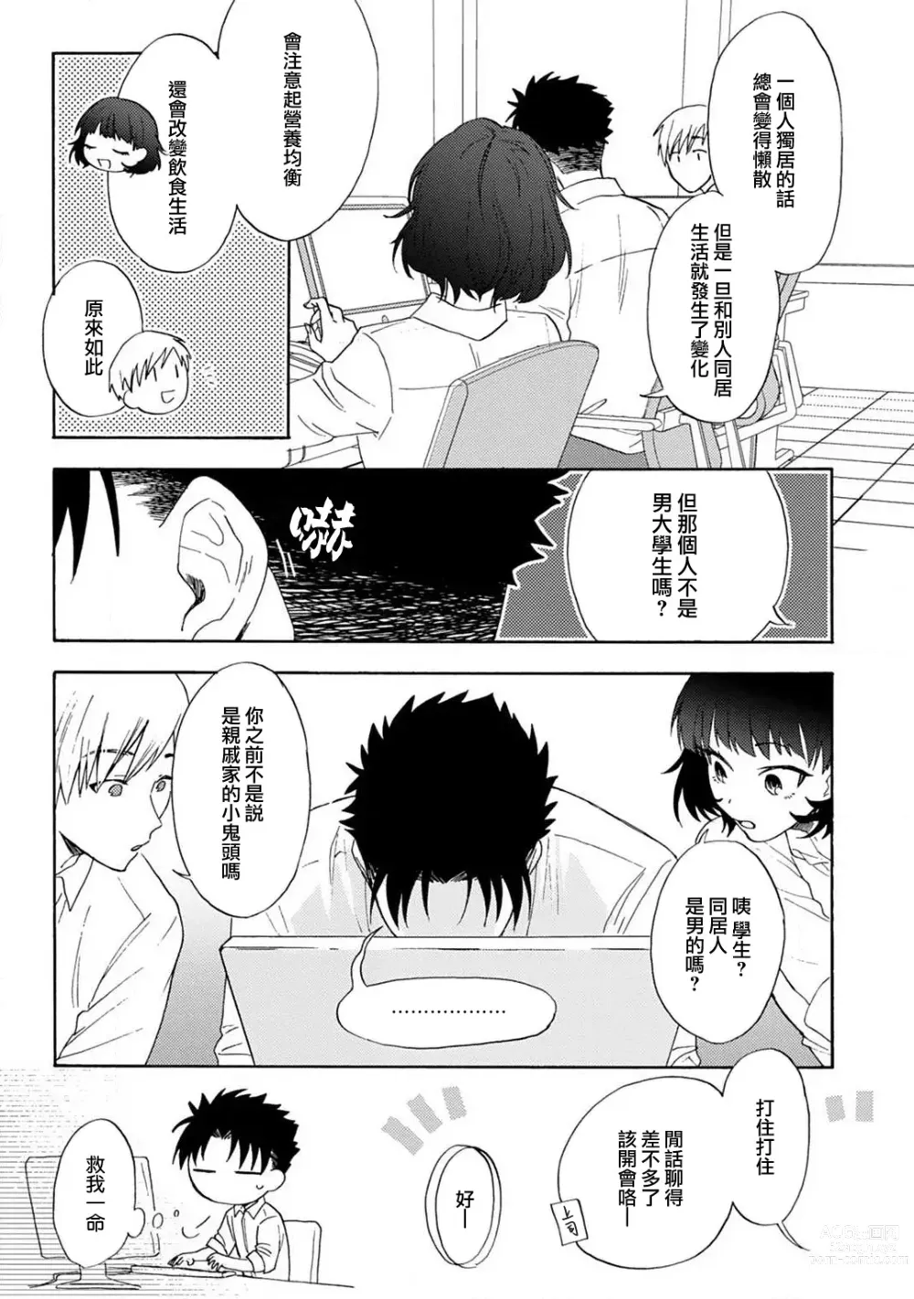 Page 112 of manga 让我将你变成女人吧～年上男友，化身饥渴大野狼？～ 1-11