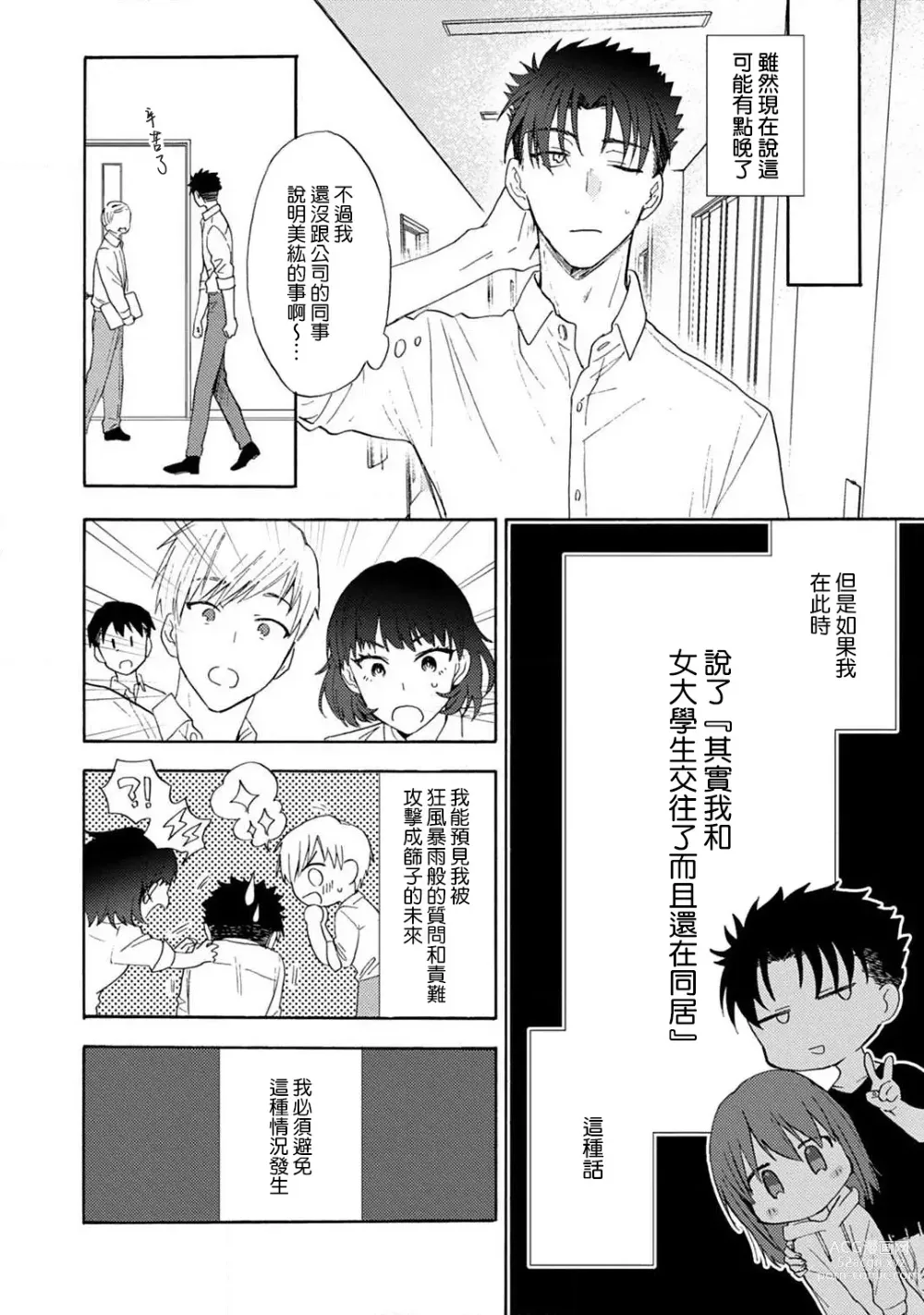 Page 113 of manga 让我将你变成女人吧～年上男友，化身饥渴大野狼？～ 1-11