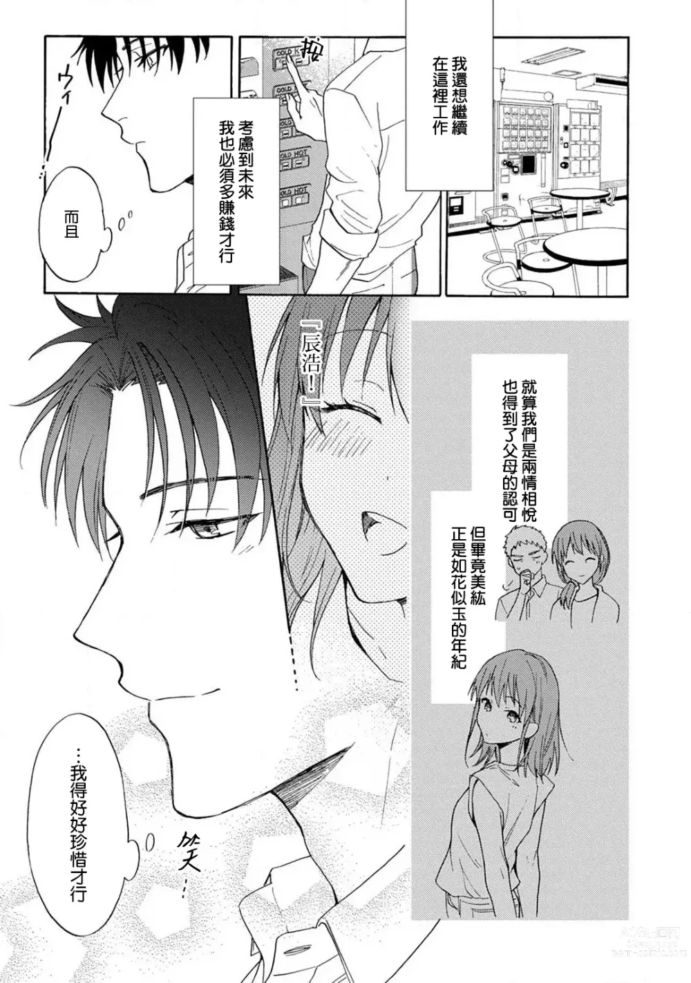 Page 114 of manga 让我将你变成女人吧～年上男友，化身饥渴大野狼？～ 1-11