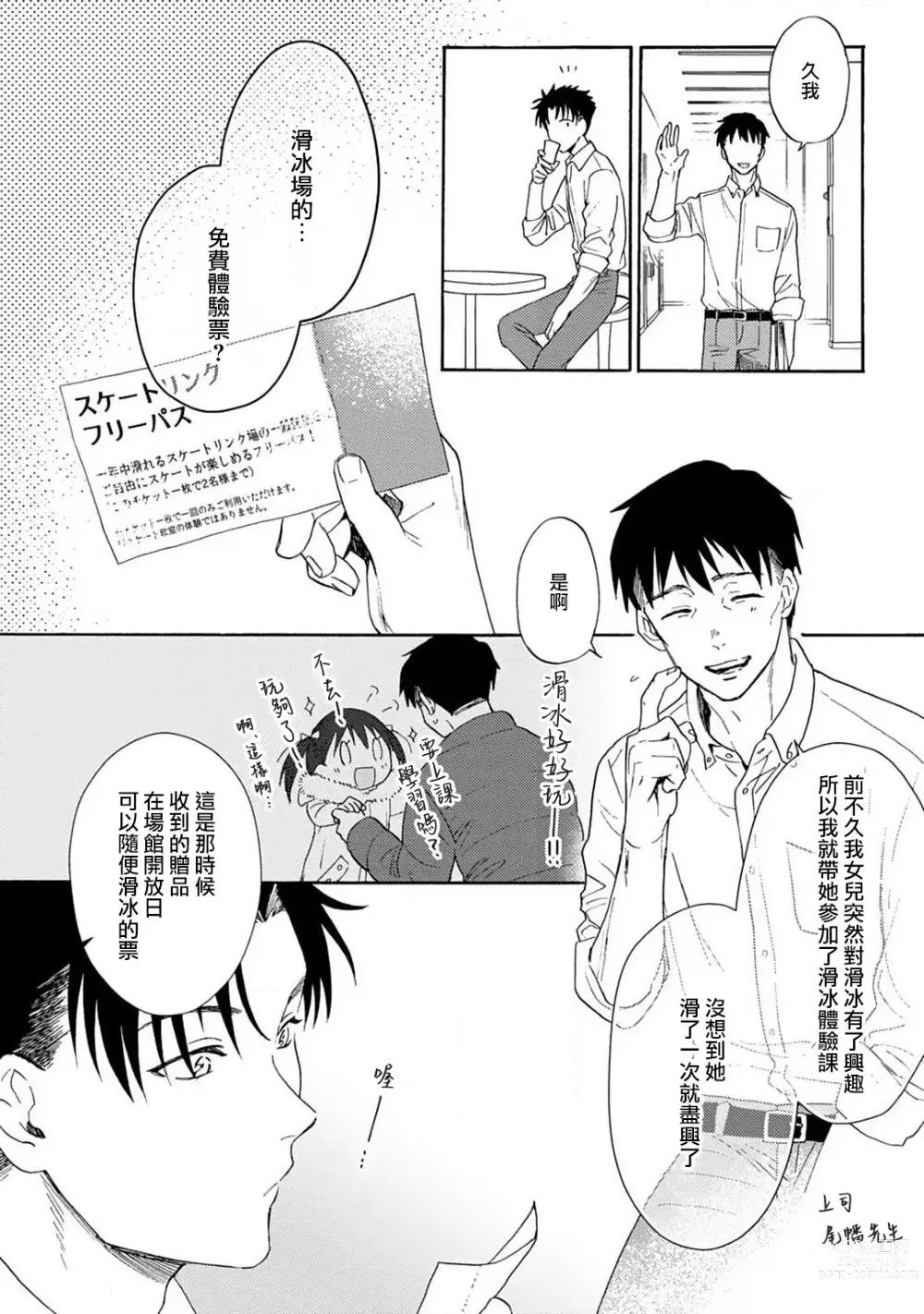 Page 115 of manga 让我将你变成女人吧～年上男友，化身饥渴大野狼？～ 1-11