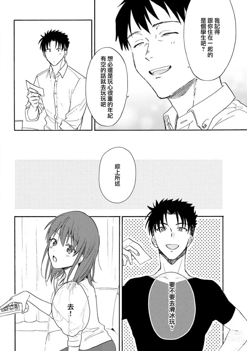 Page 116 of manga 让我将你变成女人吧～年上男友，化身饥渴大野狼？～ 1-11