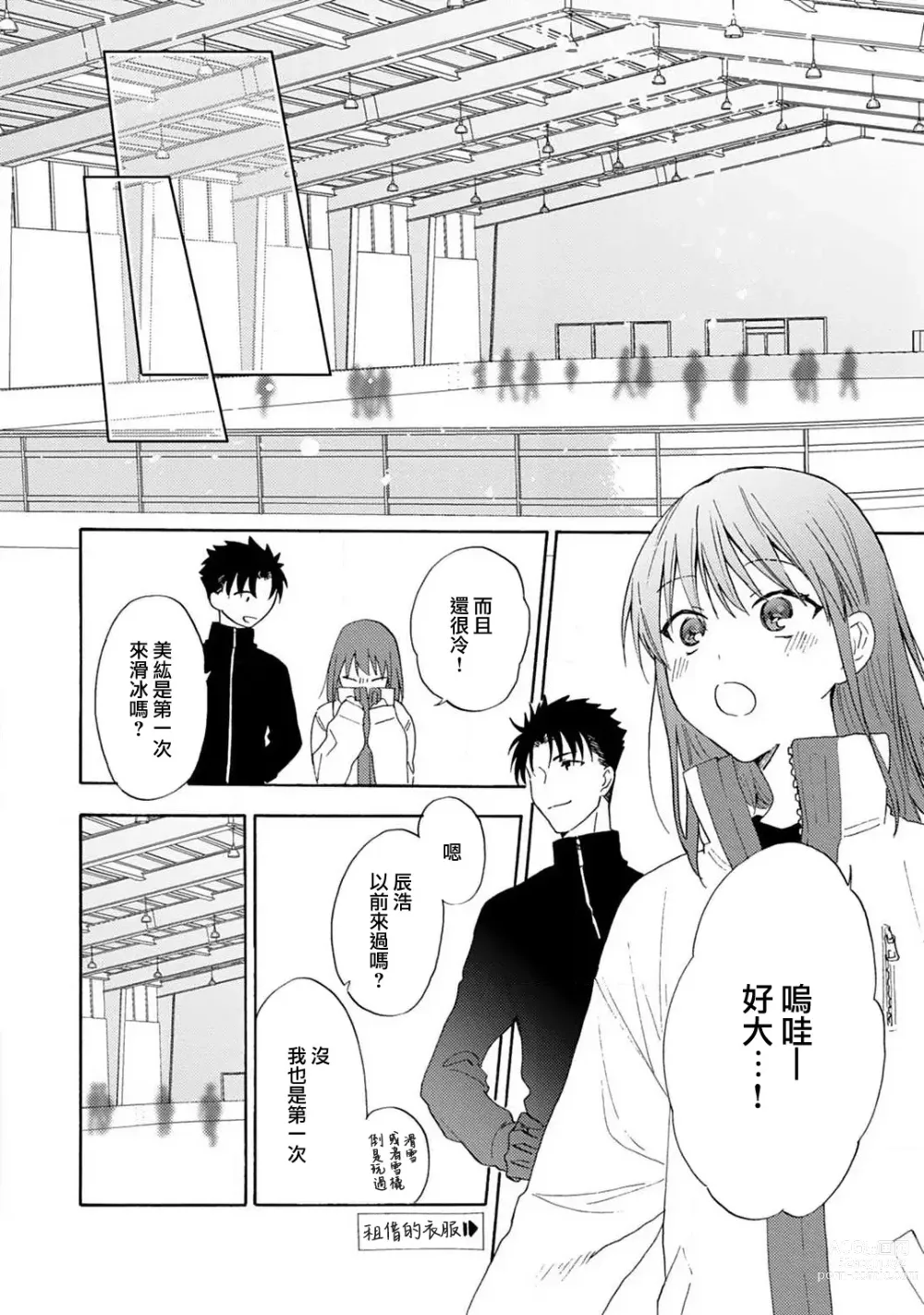 Page 117 of manga 让我将你变成女人吧～年上男友，化身饥渴大野狼？～ 1-11