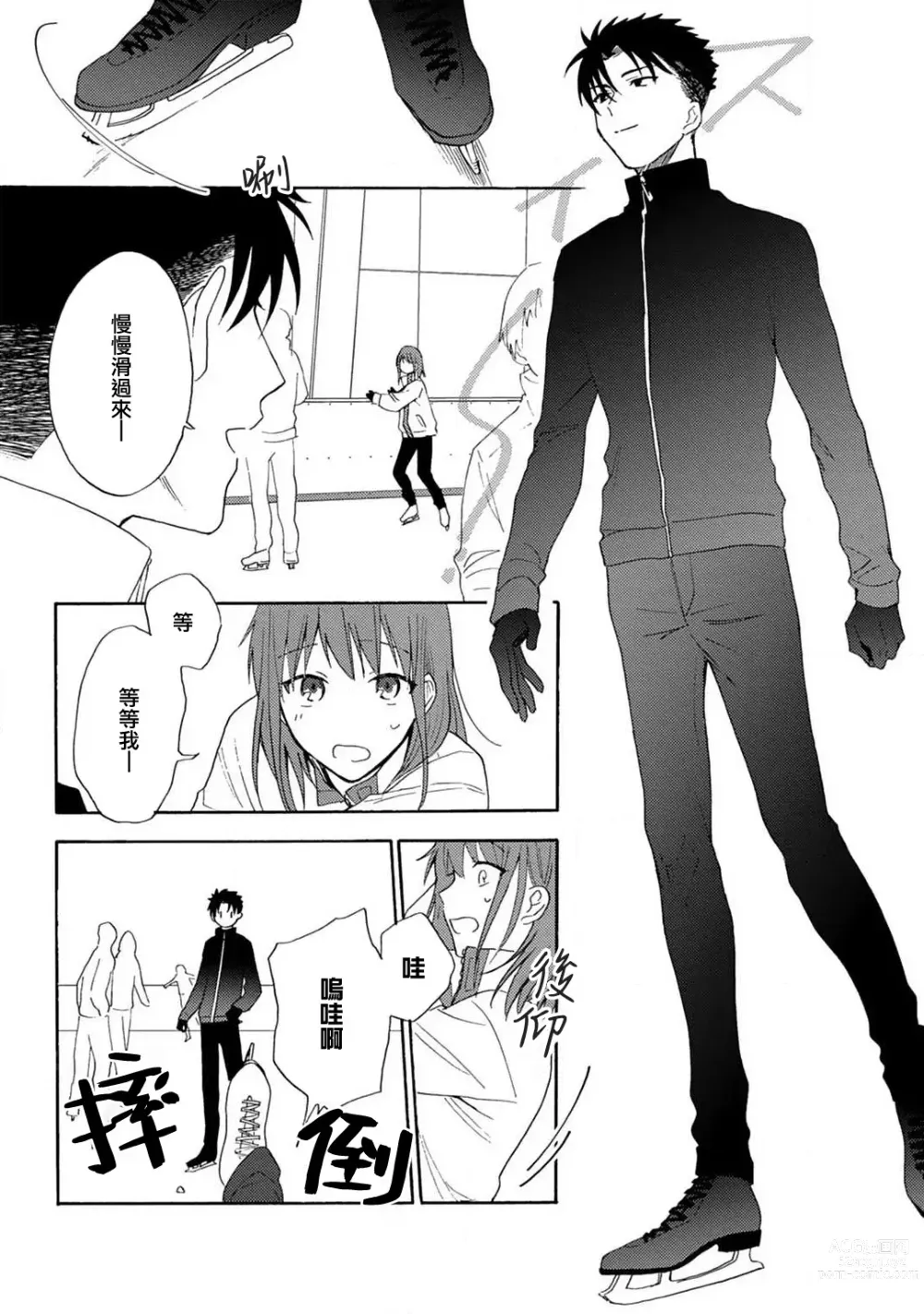 Page 118 of manga 让我将你变成女人吧～年上男友，化身饥渴大野狼？～ 1-11