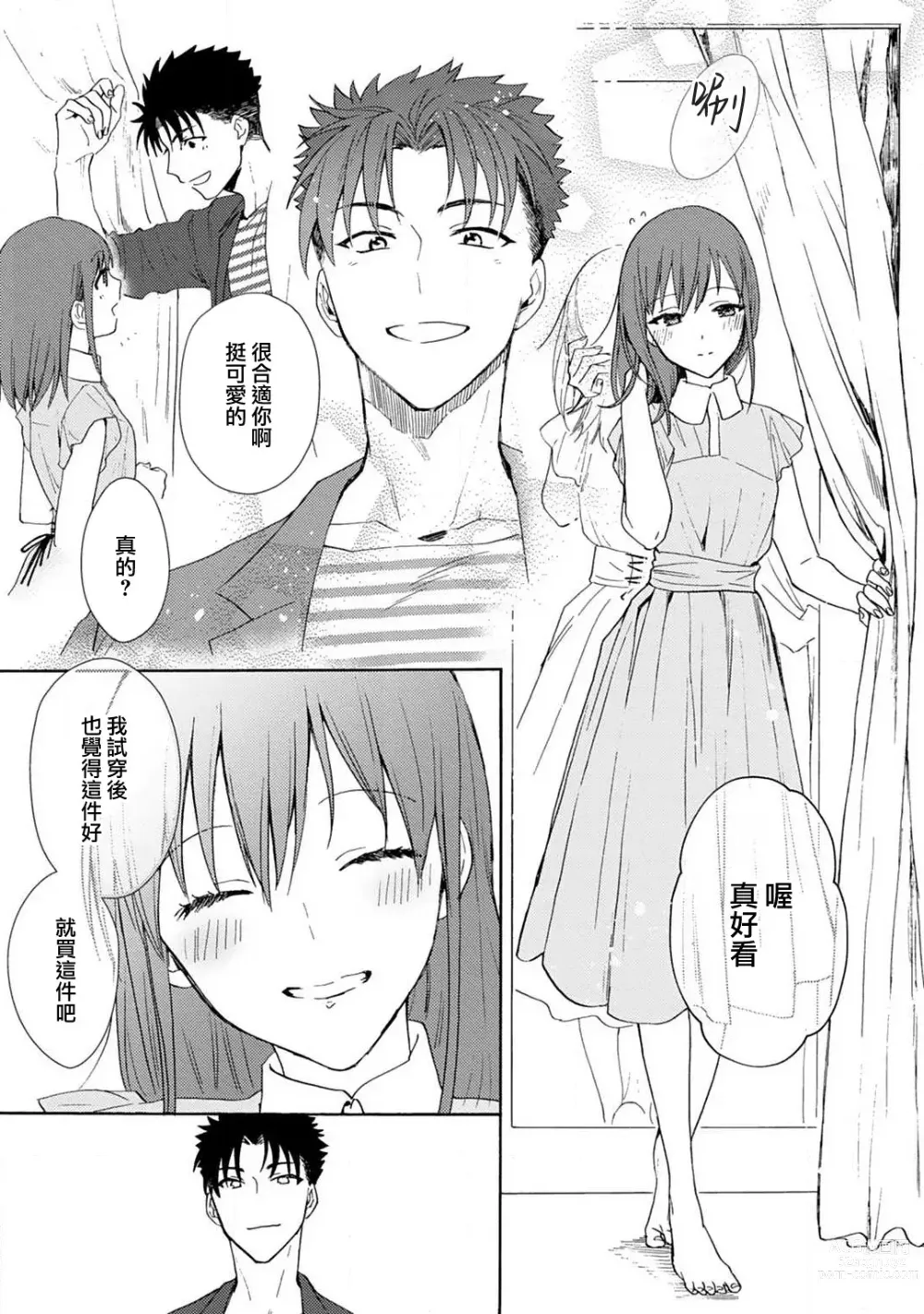 Page 126 of manga 让我将你变成女人吧～年上男友，化身饥渴大野狼？～ 1-11