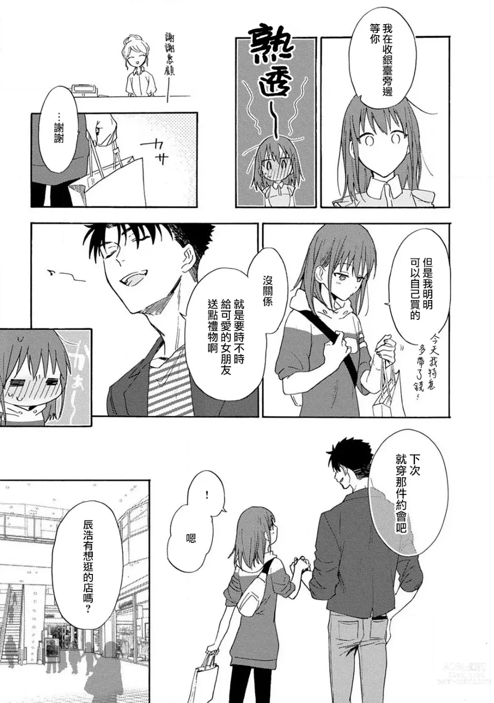 Page 128 of manga 让我将你变成女人吧～年上男友，化身饥渴大野狼？～ 1-11