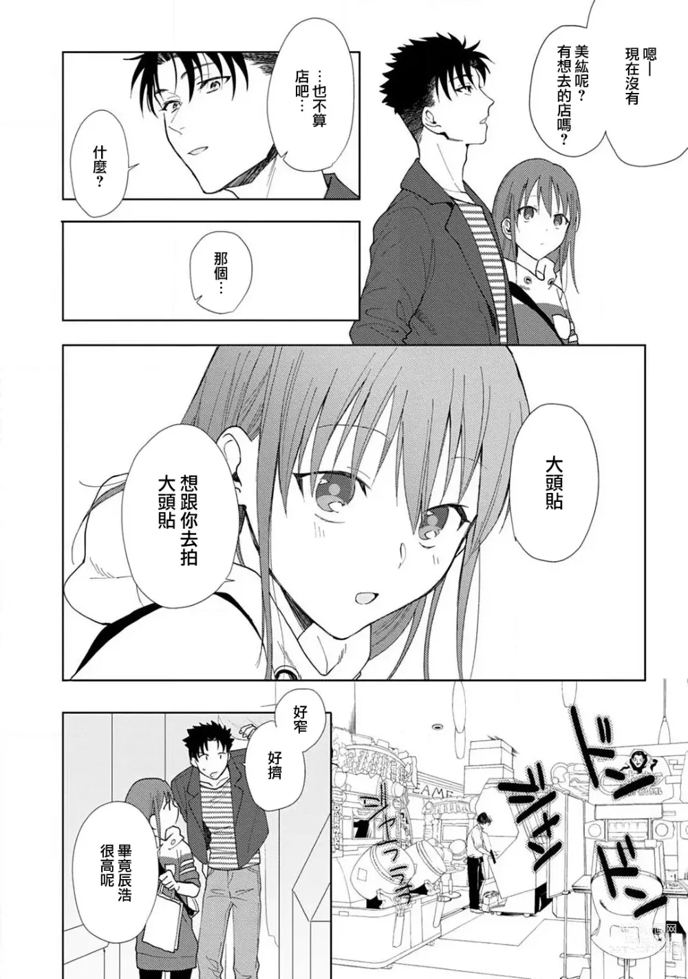 Page 129 of manga 让我将你变成女人吧～年上男友，化身饥渴大野狼？～ 1-11