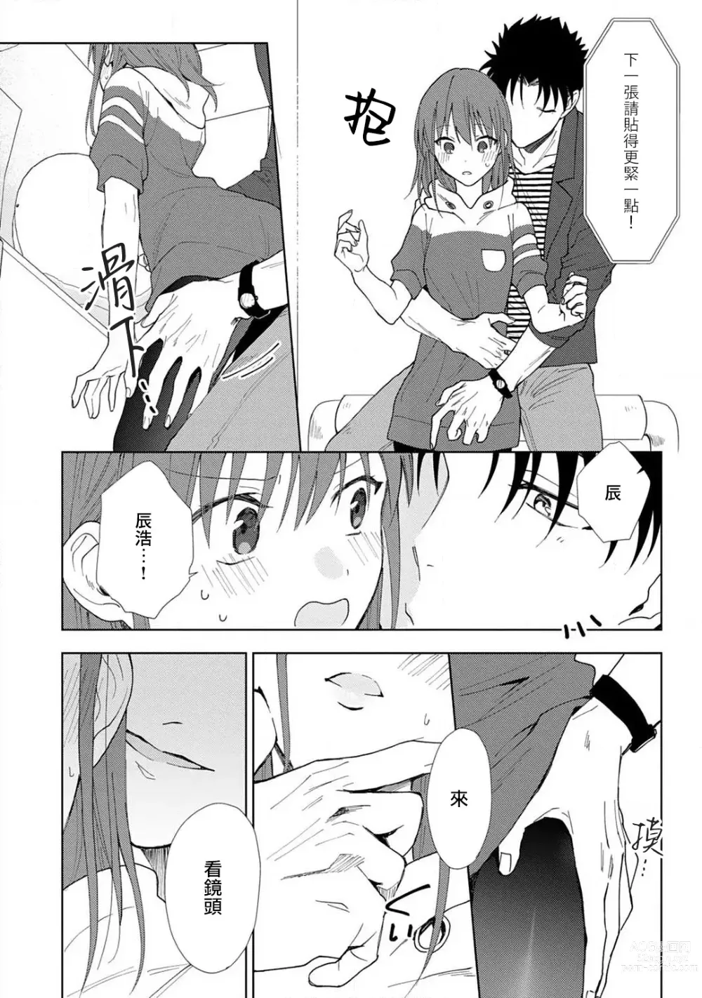 Page 131 of manga 让我将你变成女人吧～年上男友，化身饥渴大野狼？～ 1-11