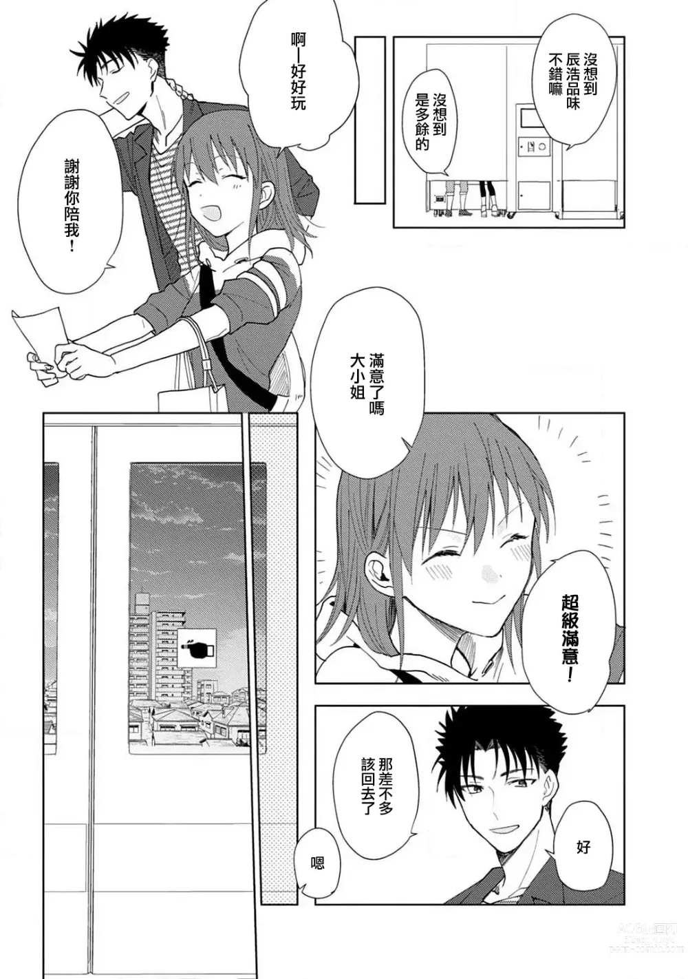 Page 134 of manga 让我将你变成女人吧～年上男友，化身饥渴大野狼？～ 1-11