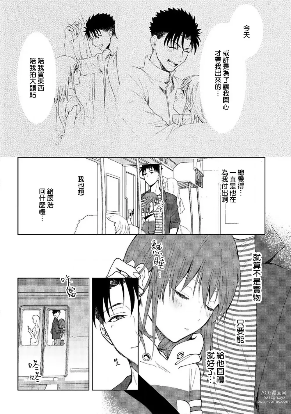 Page 136 of manga 让我将你变成女人吧～年上男友，化身饥渴大野狼？～ 1-11