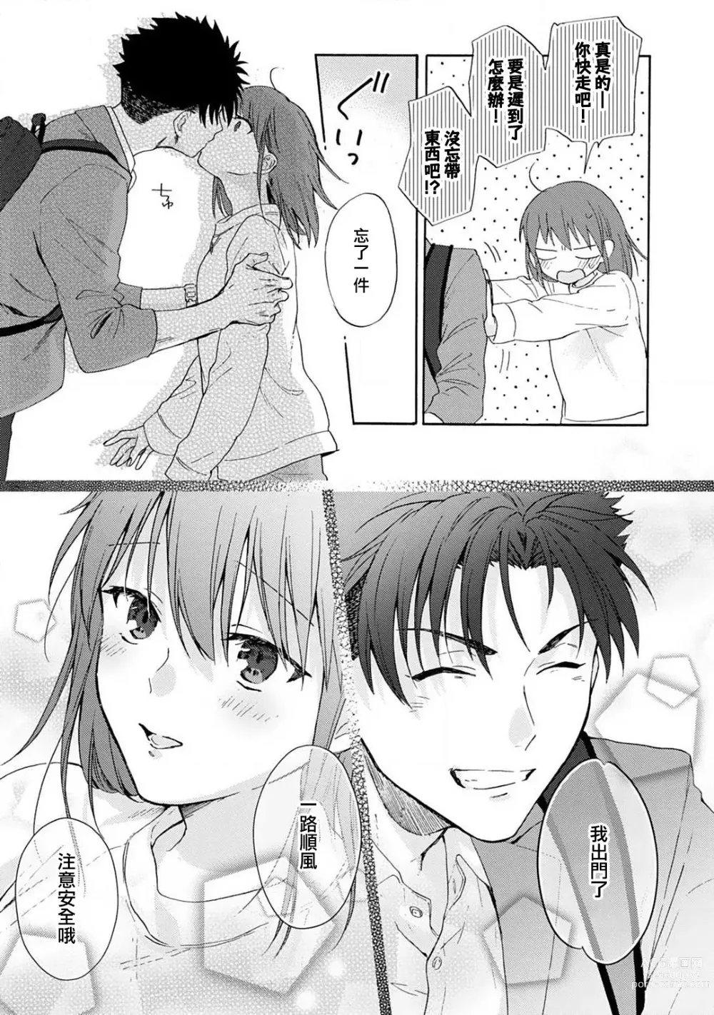 Page 141 of manga 让我将你变成女人吧～年上男友，化身饥渴大野狼？～ 1-11