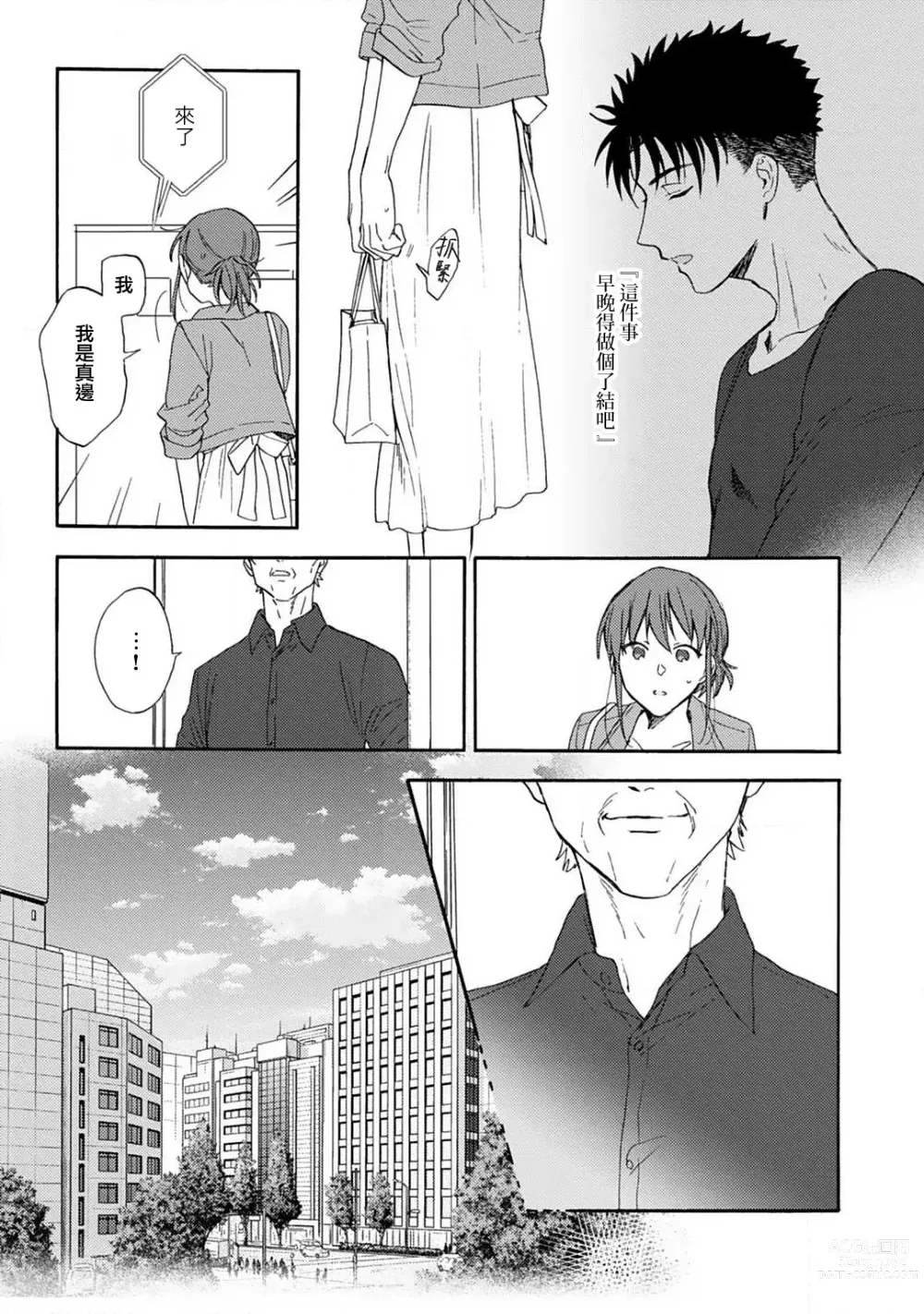 Page 145 of manga 让我将你变成女人吧～年上男友，化身饥渴大野狼？～ 1-11