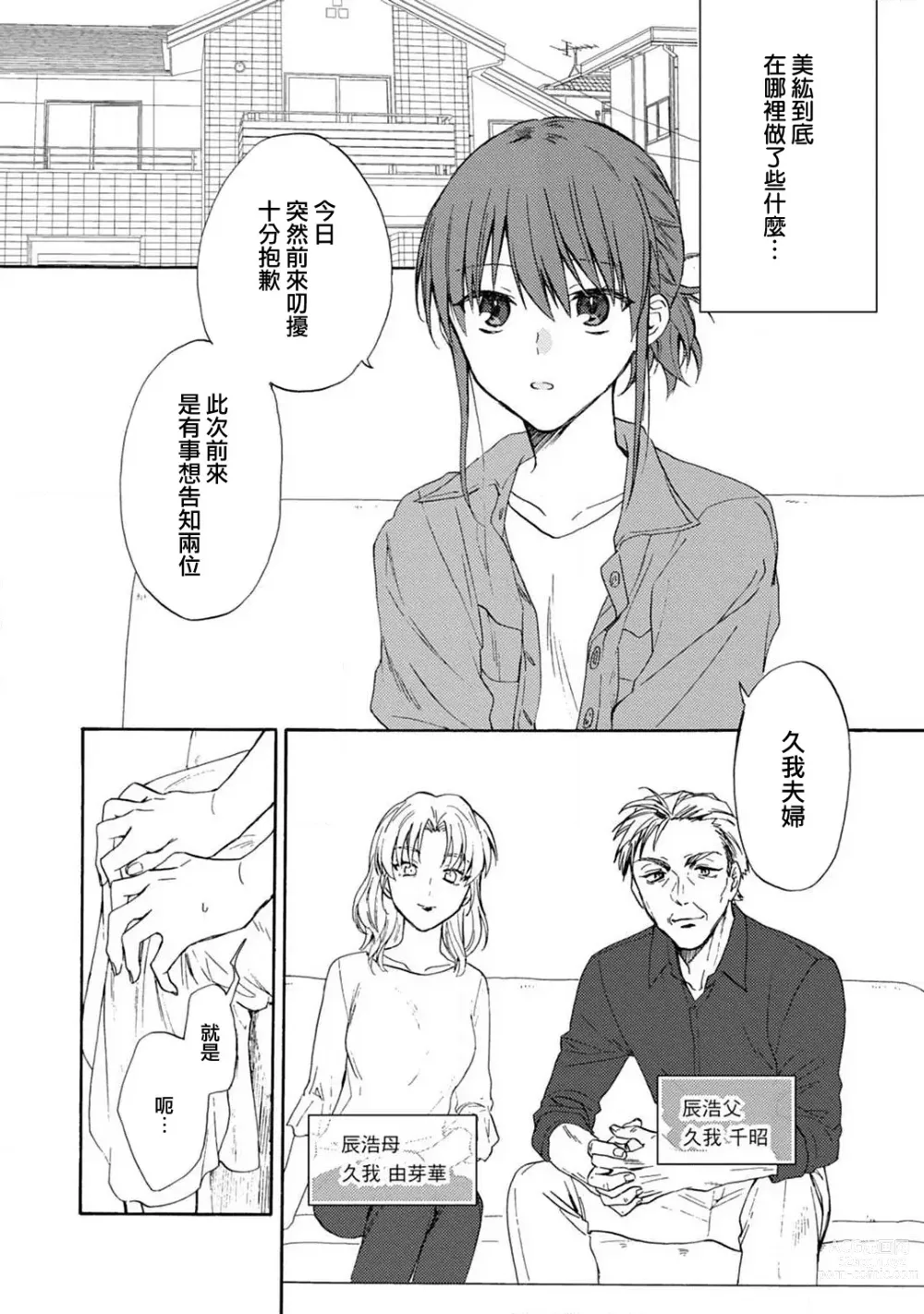 Page 148 of manga 让我将你变成女人吧～年上男友，化身饥渴大野狼？～ 1-11