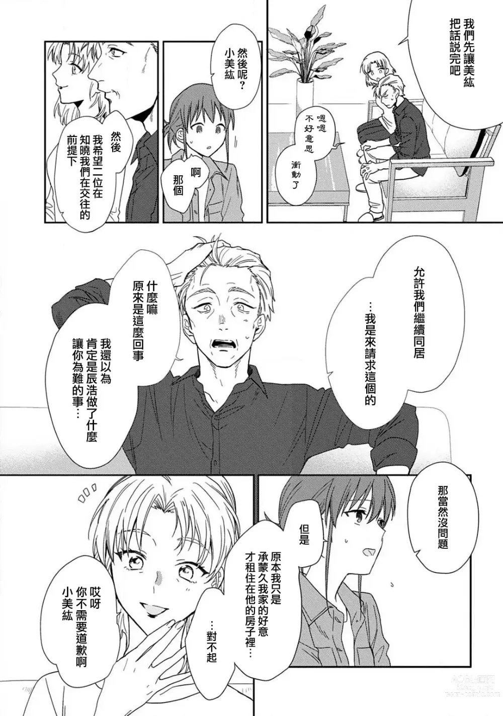 Page 150 of manga 让我将你变成女人吧～年上男友，化身饥渴大野狼？～ 1-11