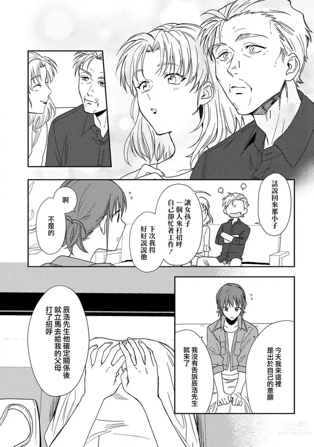 Page 152 of manga 让我将你变成女人吧～年上男友，化身饥渴大野狼？～ 1-11