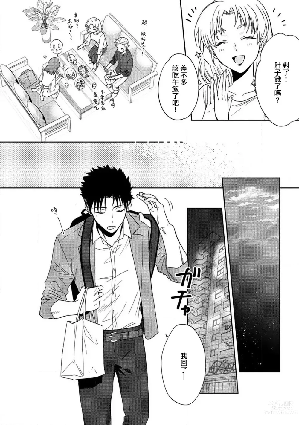 Page 154 of manga 让我将你变成女人吧～年上男友，化身饥渴大野狼？～ 1-11