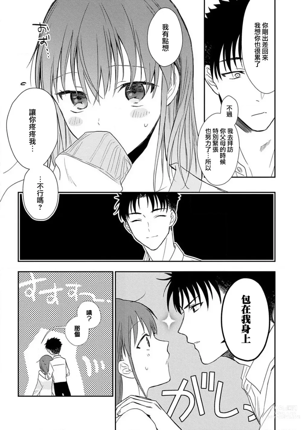 Page 159 of manga 让我将你变成女人吧～年上男友，化身饥渴大野狼？～ 1-11