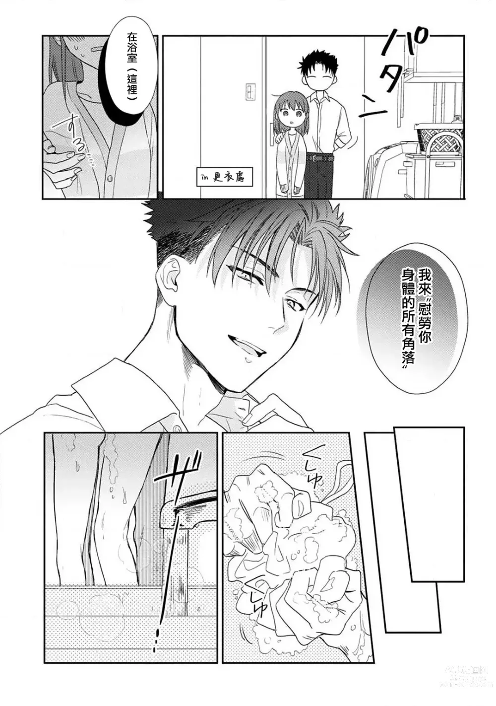 Page 160 of manga 让我将你变成女人吧～年上男友，化身饥渴大野狼？～ 1-11