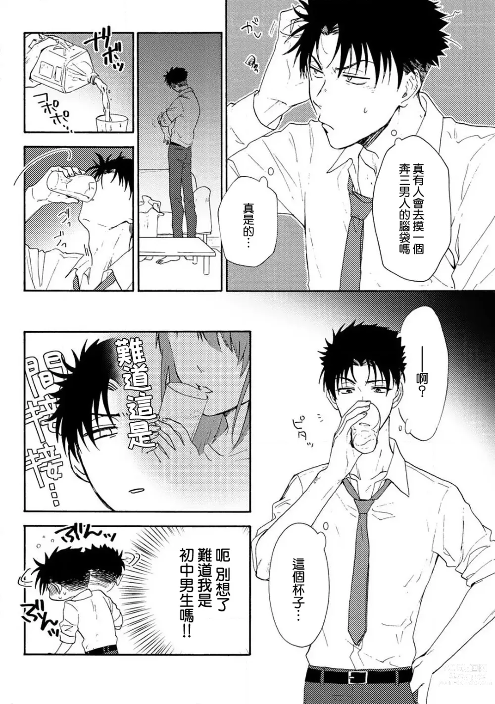 Page 17 of manga 让我将你变成女人吧～年上男友，化身饥渴大野狼？～ 1-11