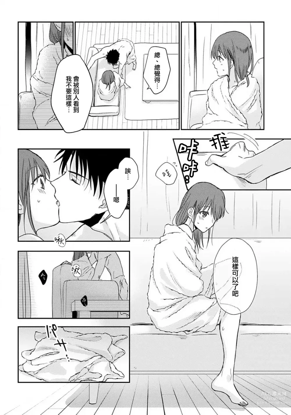 Page 165 of manga 让我将你变成女人吧～年上男友，化身饥渴大野狼？～ 1-11