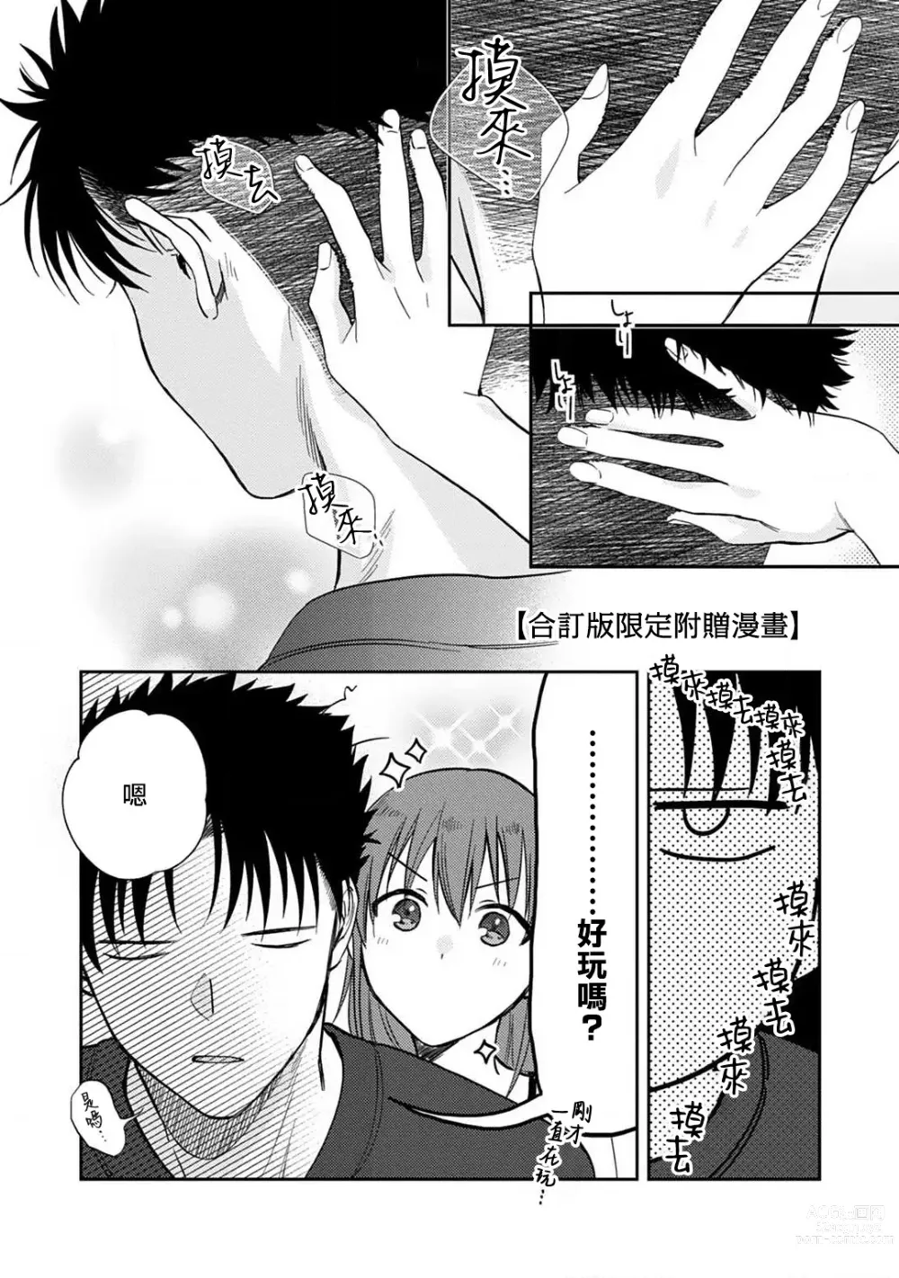 Page 169 of manga 让我将你变成女人吧～年上男友，化身饥渴大野狼？～ 1-11