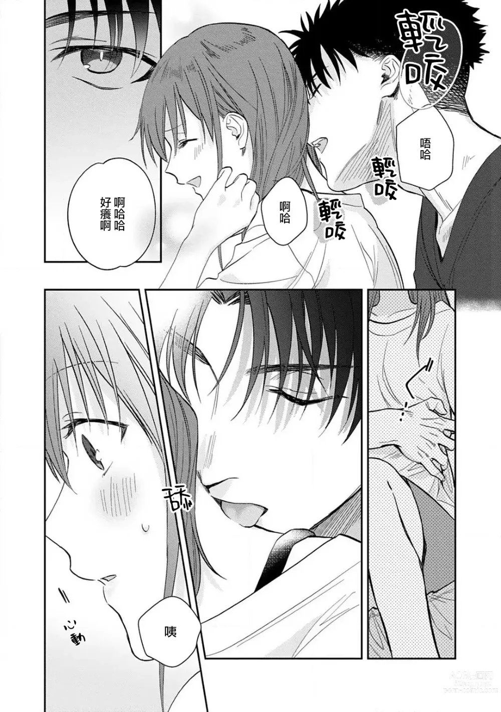 Page 172 of manga 让我将你变成女人吧～年上男友，化身饥渴大野狼？～ 1-11