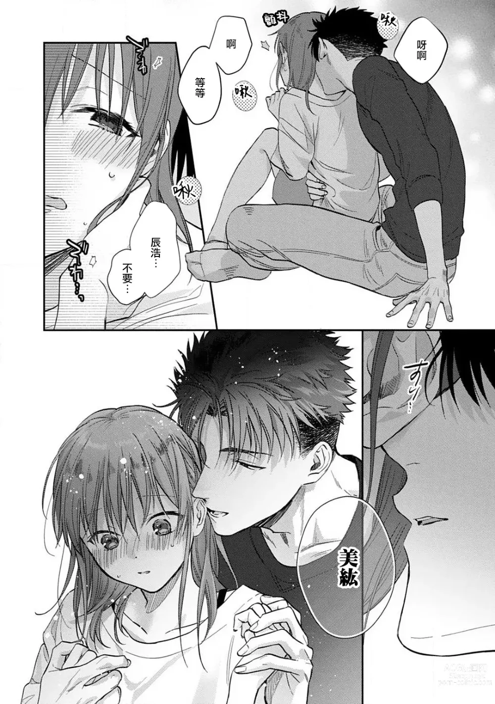 Page 173 of manga 让我将你变成女人吧～年上男友，化身饥渴大野狼？～ 1-11