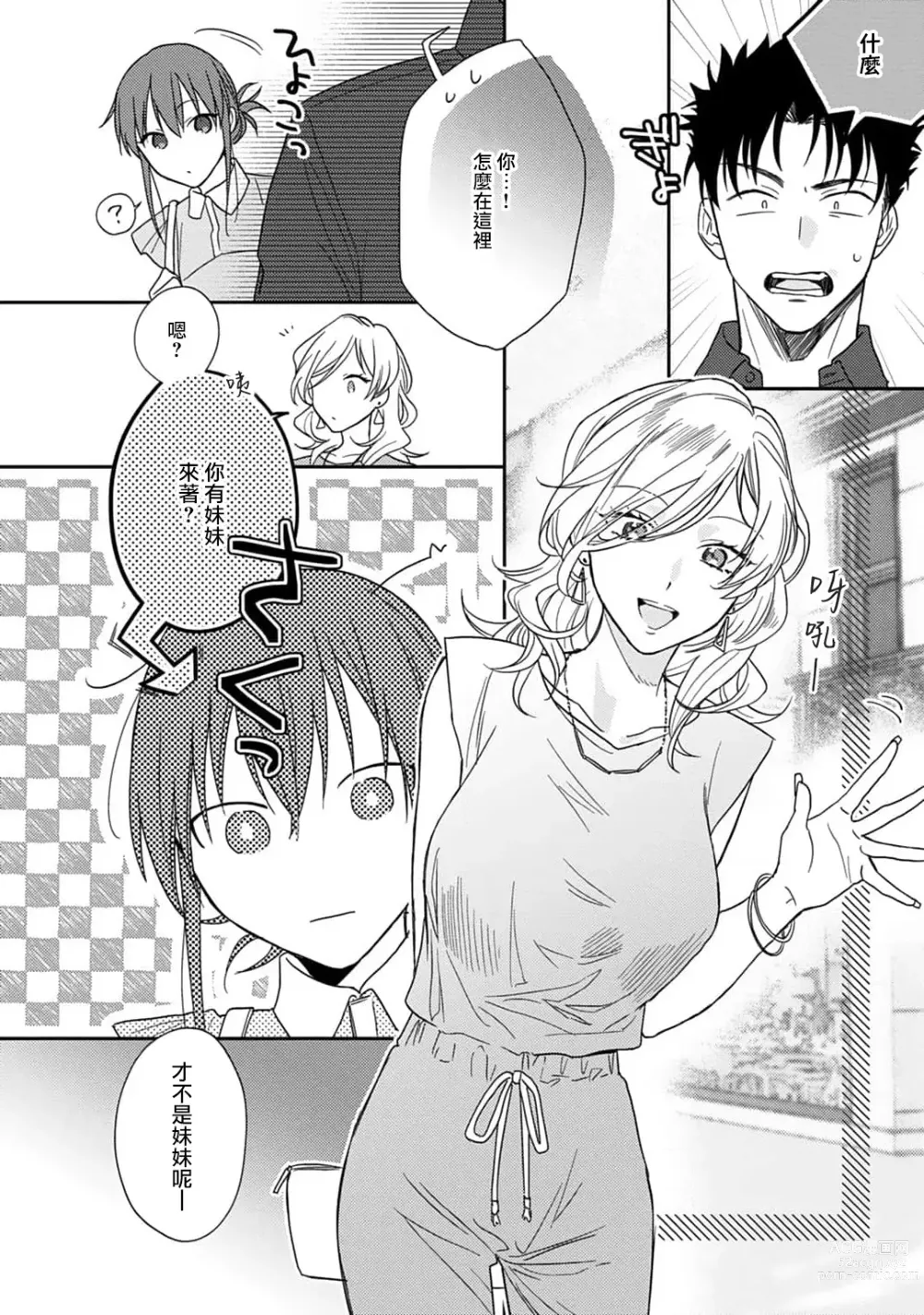 Page 179 of manga 让我将你变成女人吧～年上男友，化身饥渴大野狼？～ 1-11