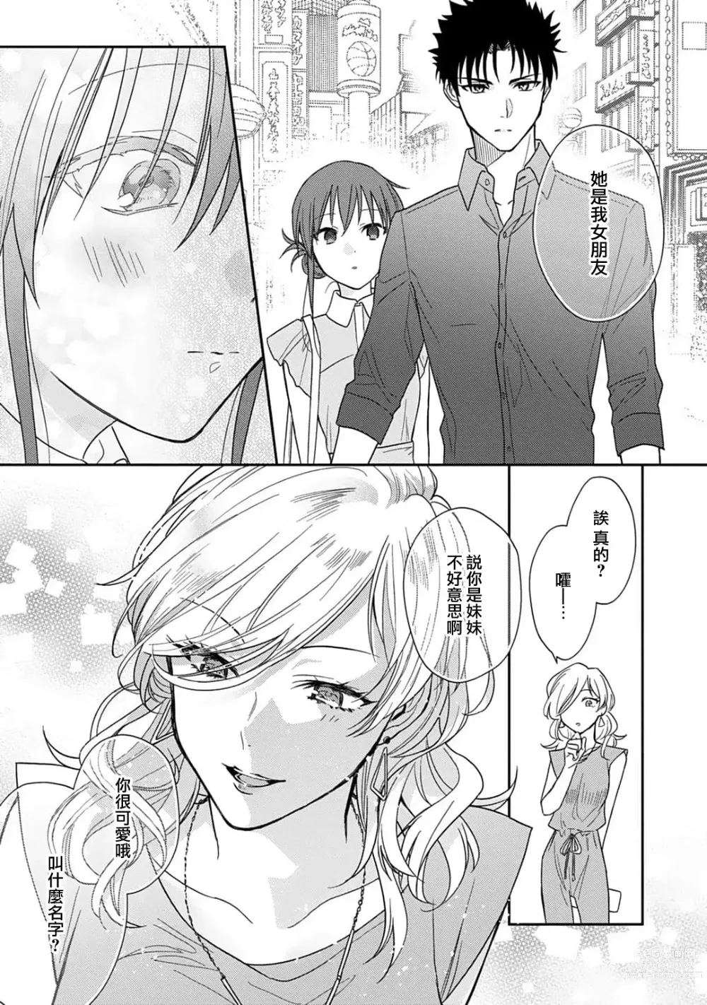 Page 180 of manga 让我将你变成女人吧～年上男友，化身饥渴大野狼？～ 1-11