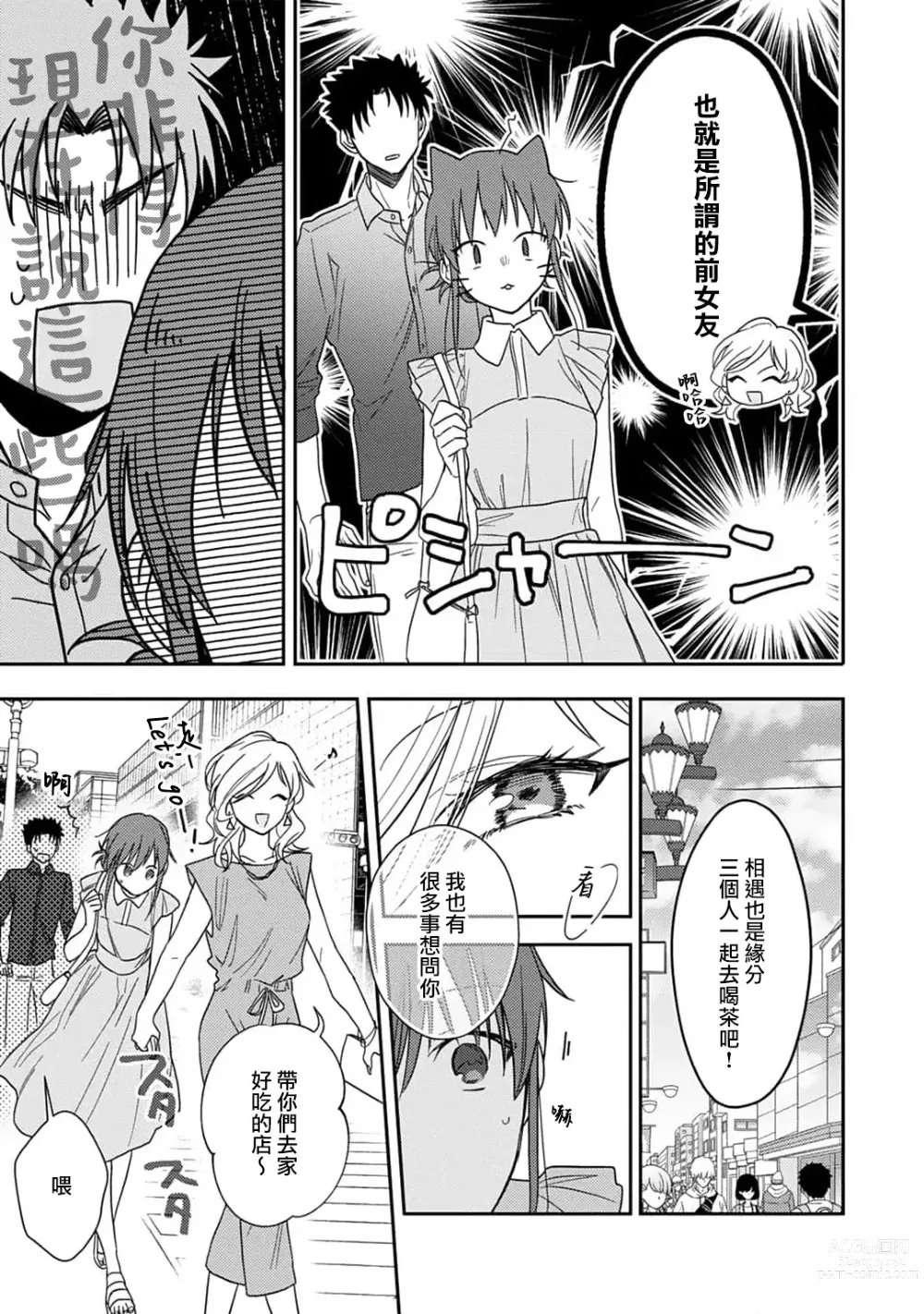 Page 182 of manga 让我将你变成女人吧～年上男友，化身饥渴大野狼？～ 1-11