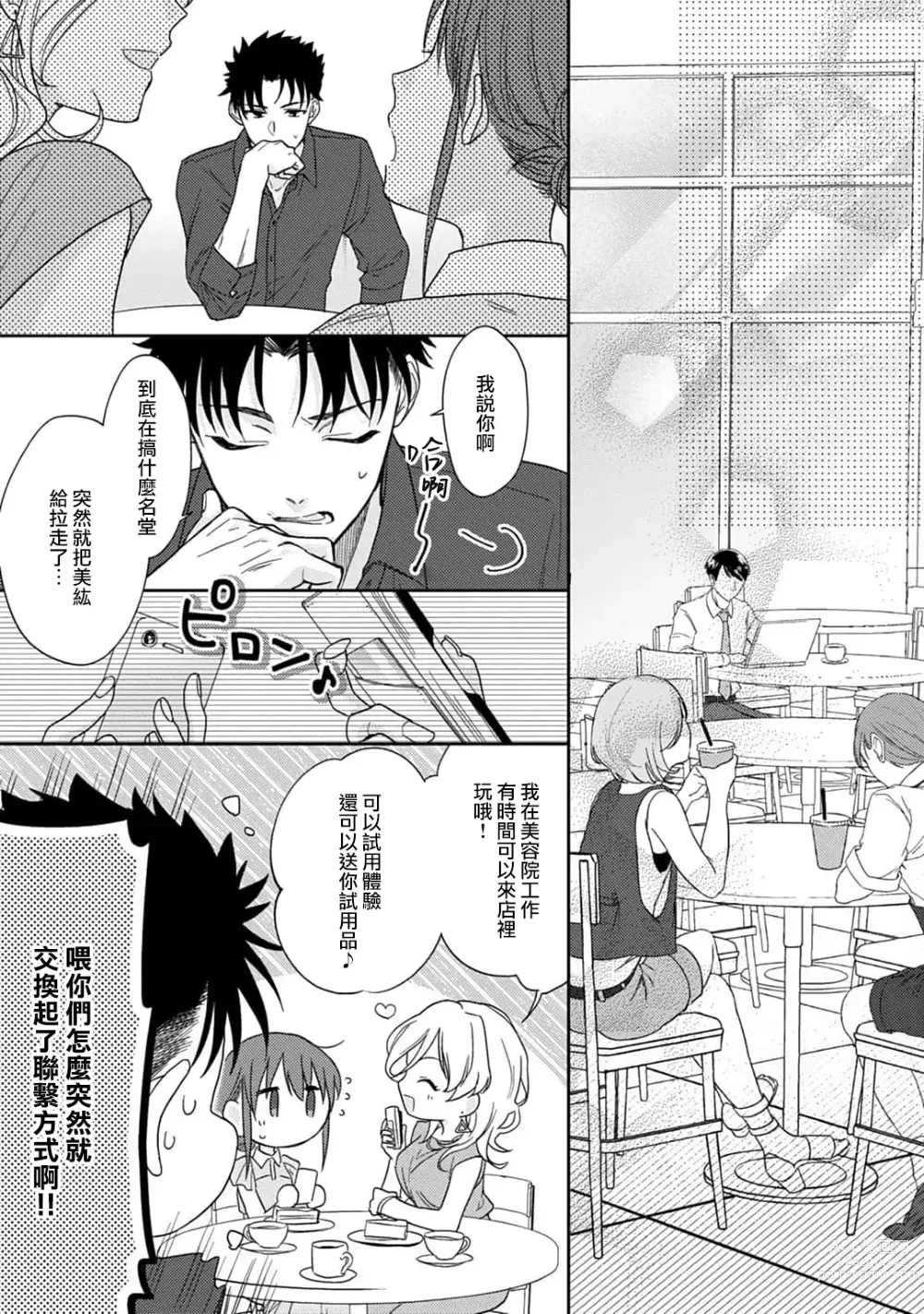 Page 184 of manga 让我将你变成女人吧～年上男友，化身饥渴大野狼？～ 1-11