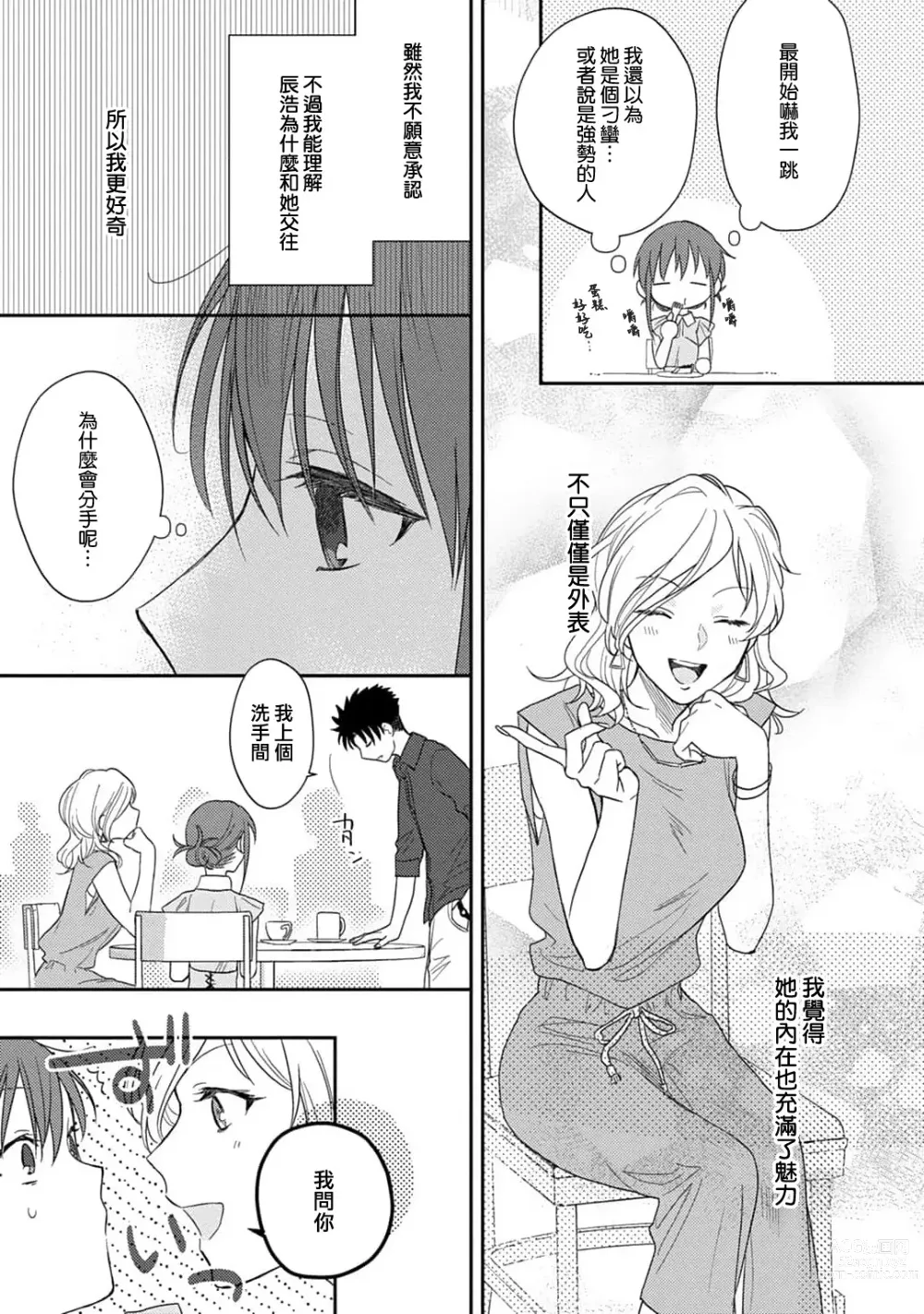 Page 186 of manga 让我将你变成女人吧～年上男友，化身饥渴大野狼？～ 1-11