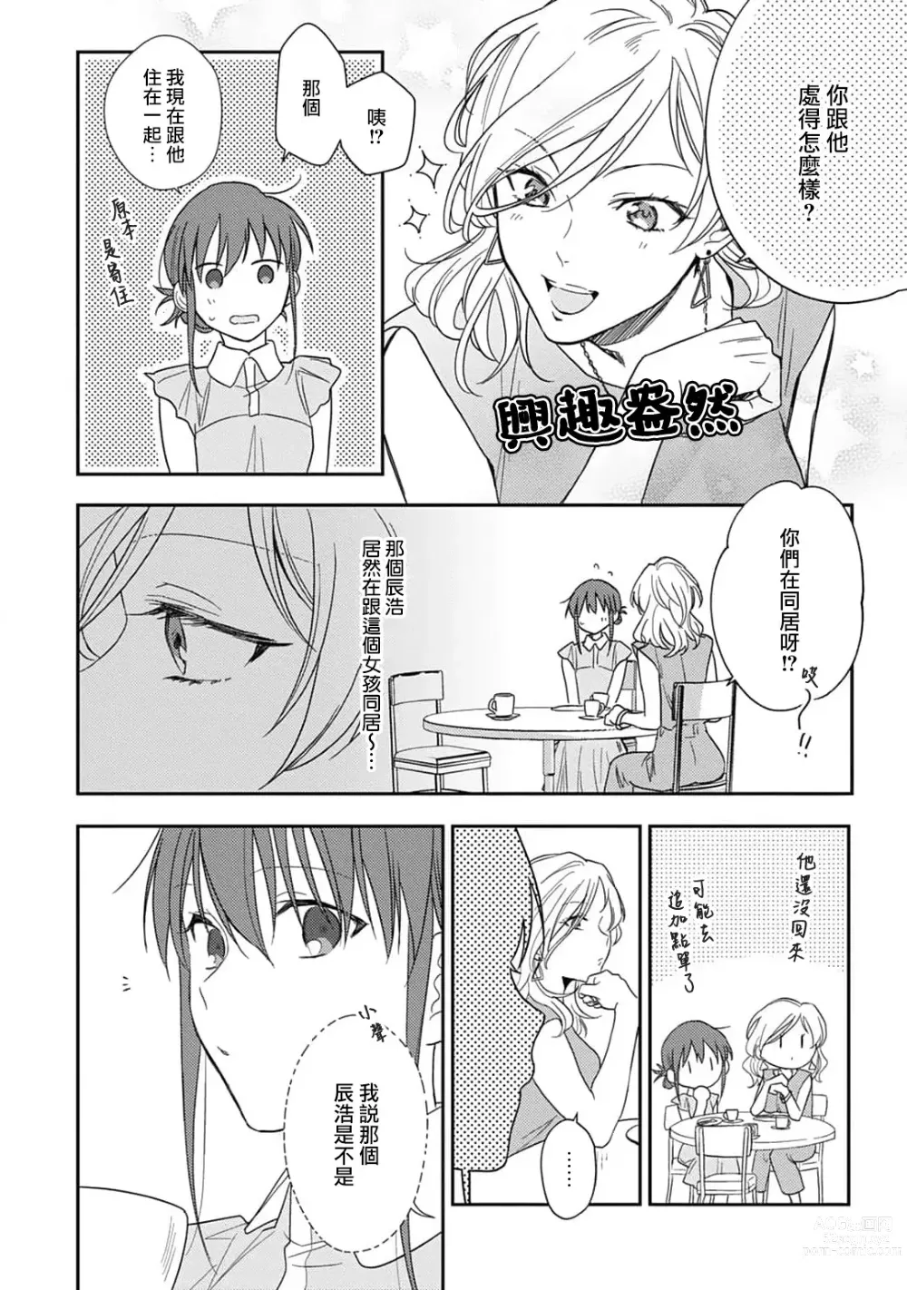 Page 187 of manga 让我将你变成女人吧～年上男友，化身饥渴大野狼？～ 1-11