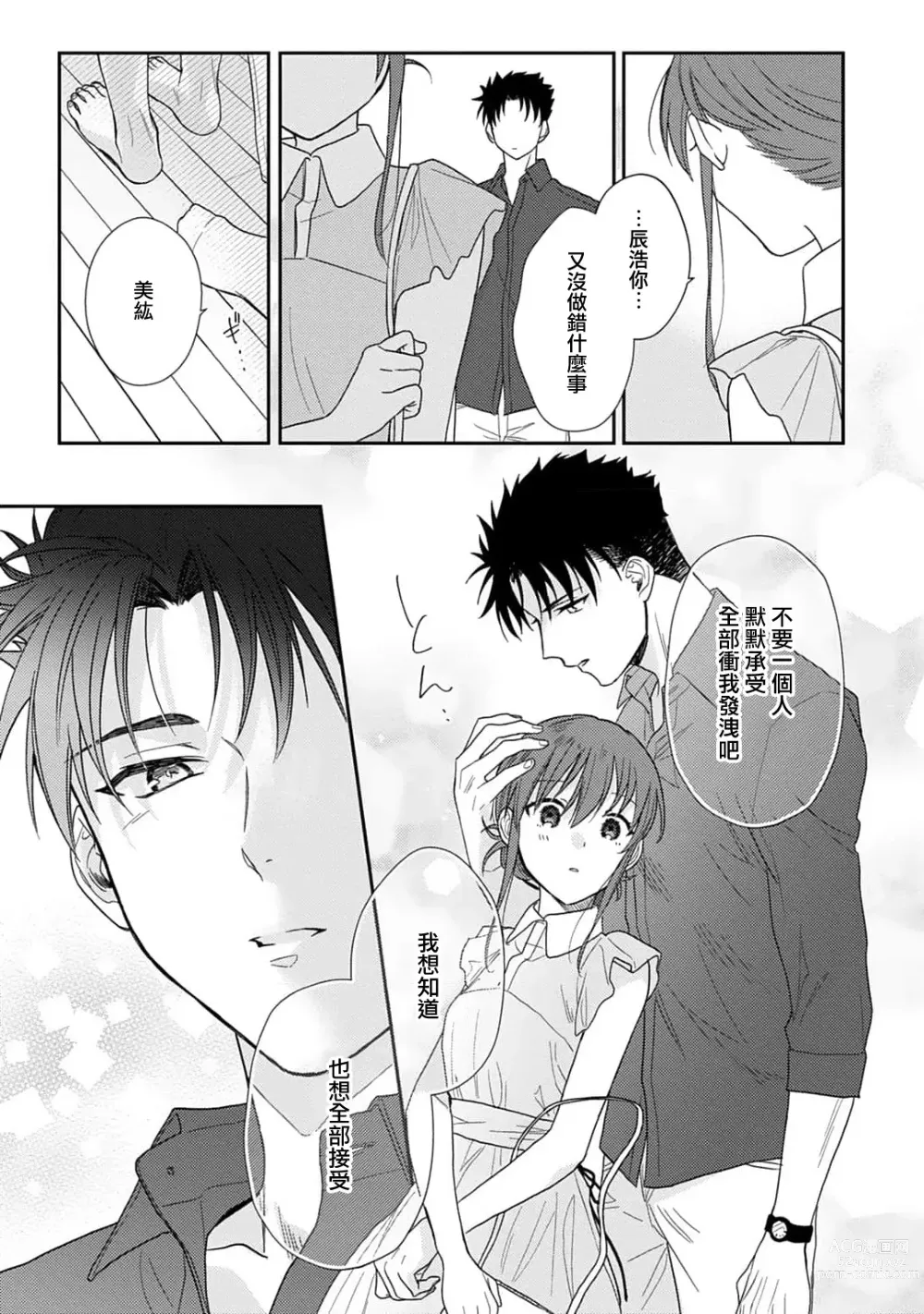 Page 194 of manga 让我将你变成女人吧～年上男友，化身饥渴大野狼？～ 1-11