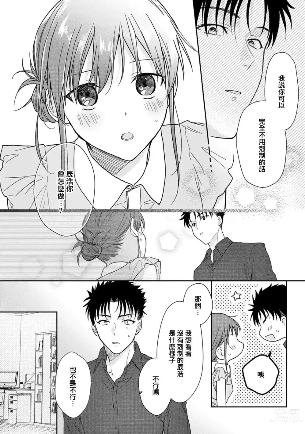 Page 197 of manga 让我将你变成女人吧～年上男友，化身饥渴大野狼？～ 1-11