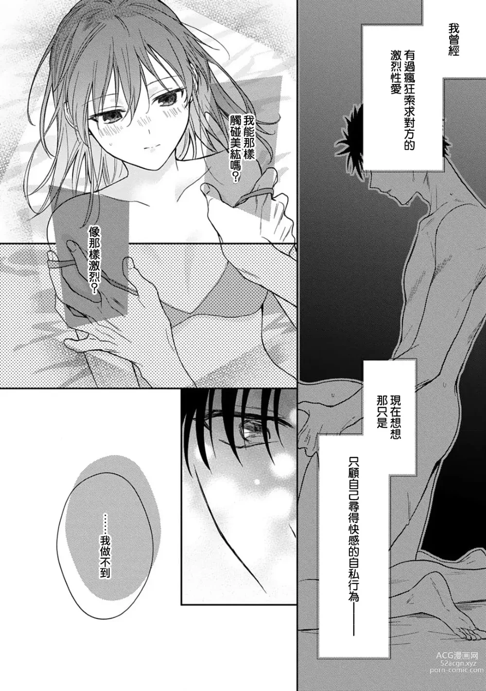 Page 199 of manga 让我将你变成女人吧～年上男友，化身饥渴大野狼？～ 1-11