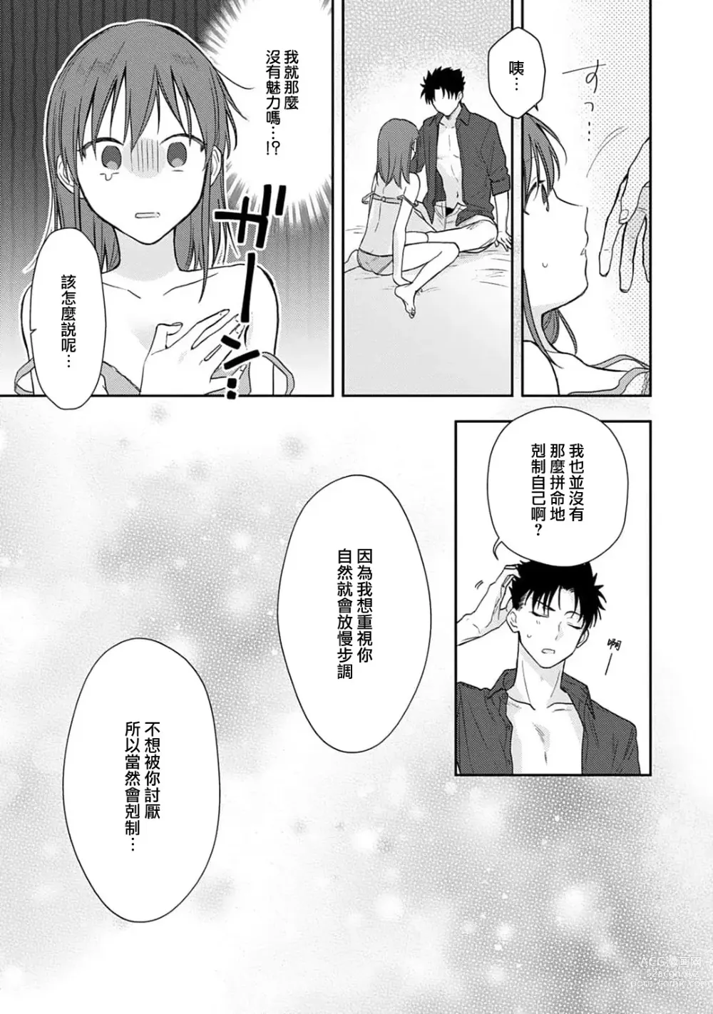 Page 200 of manga 让我将你变成女人吧～年上男友，化身饥渴大野狼？～ 1-11