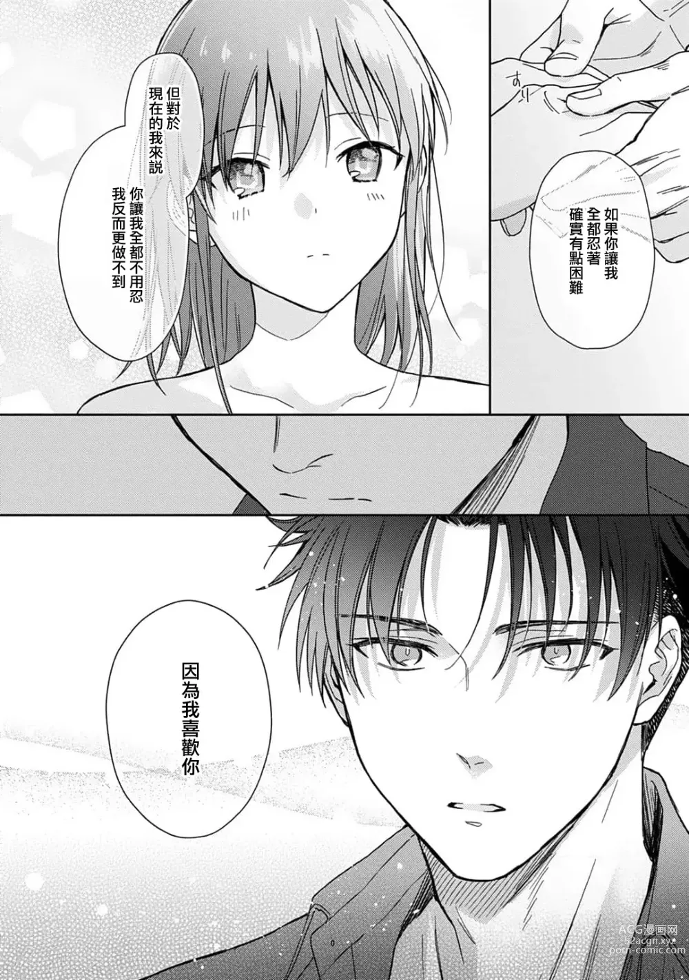 Page 201 of manga 让我将你变成女人吧～年上男友，化身饥渴大野狼？～ 1-11