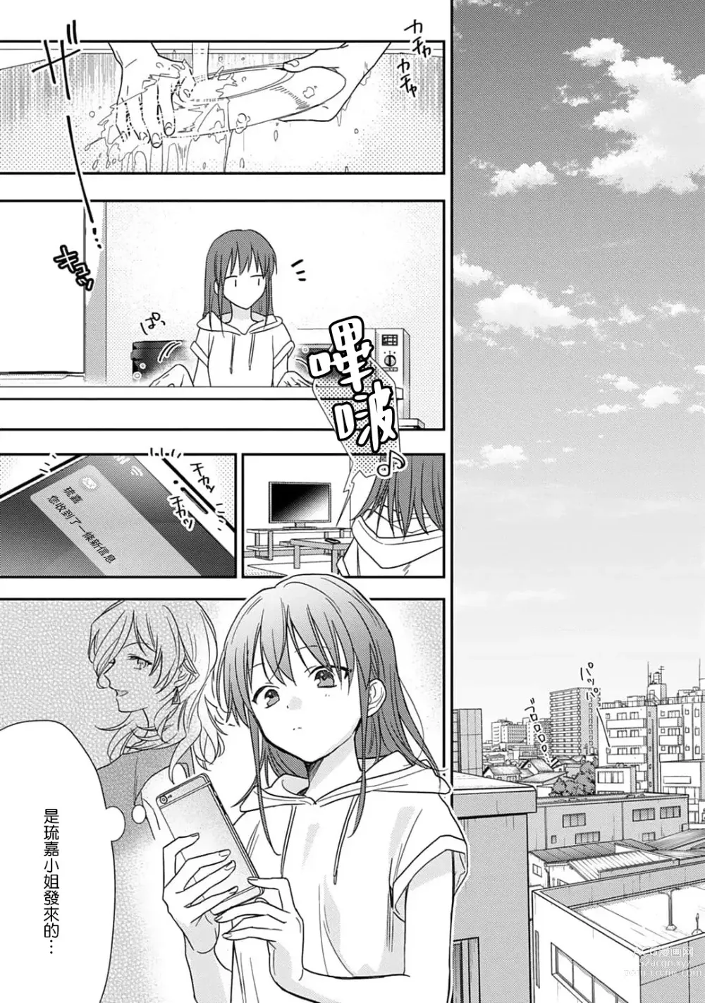 Page 208 of manga 让我将你变成女人吧～年上男友，化身饥渴大野狼？～ 1-11