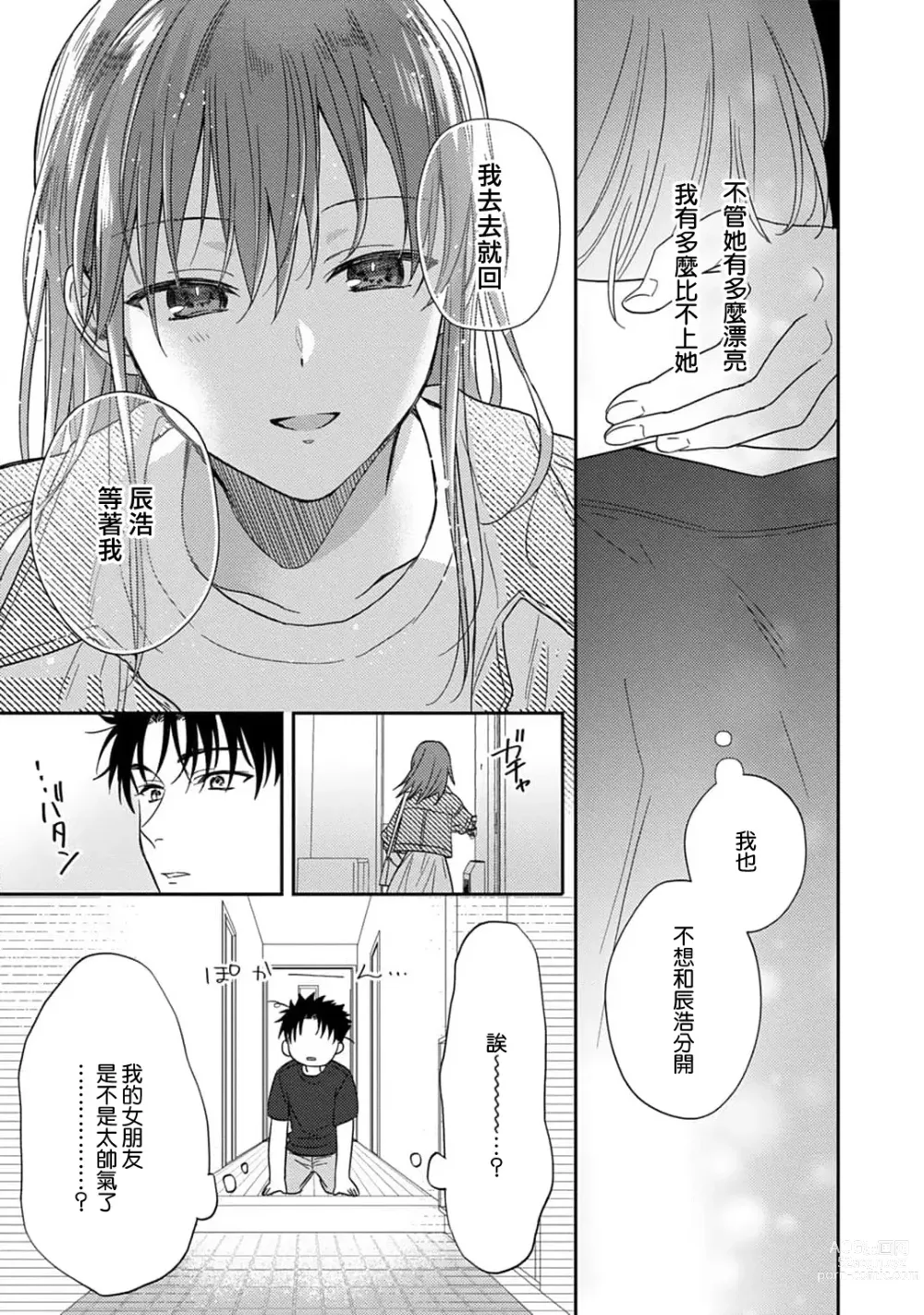 Page 212 of manga 让我将你变成女人吧～年上男友，化身饥渴大野狼？～ 1-11