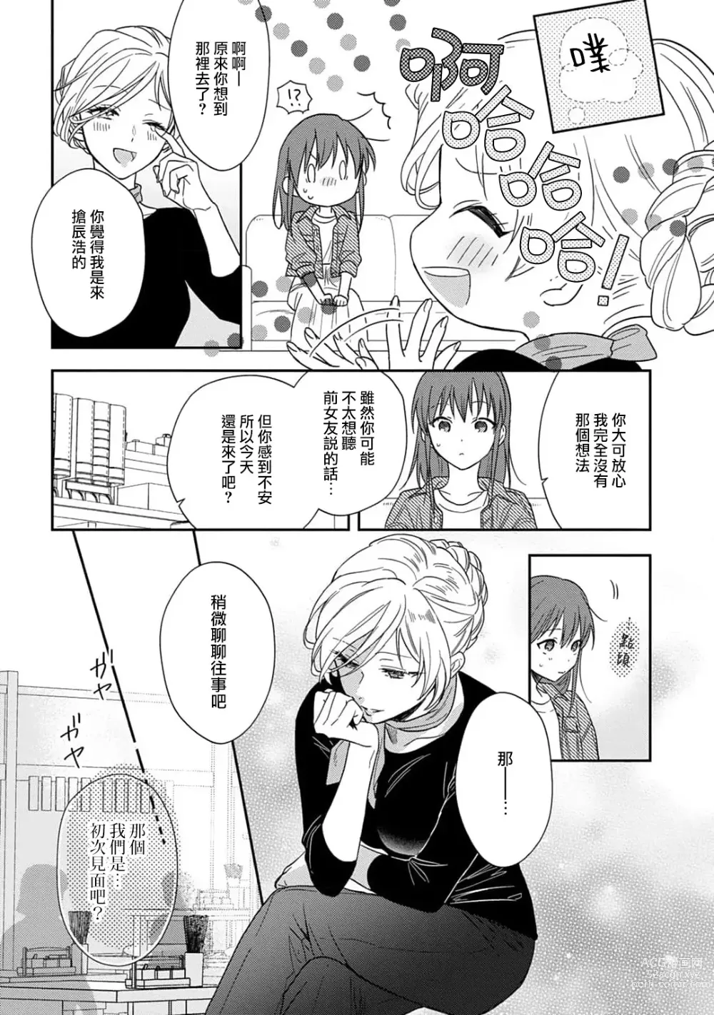 Page 216 of manga 让我将你变成女人吧～年上男友，化身饥渴大野狼？～ 1-11