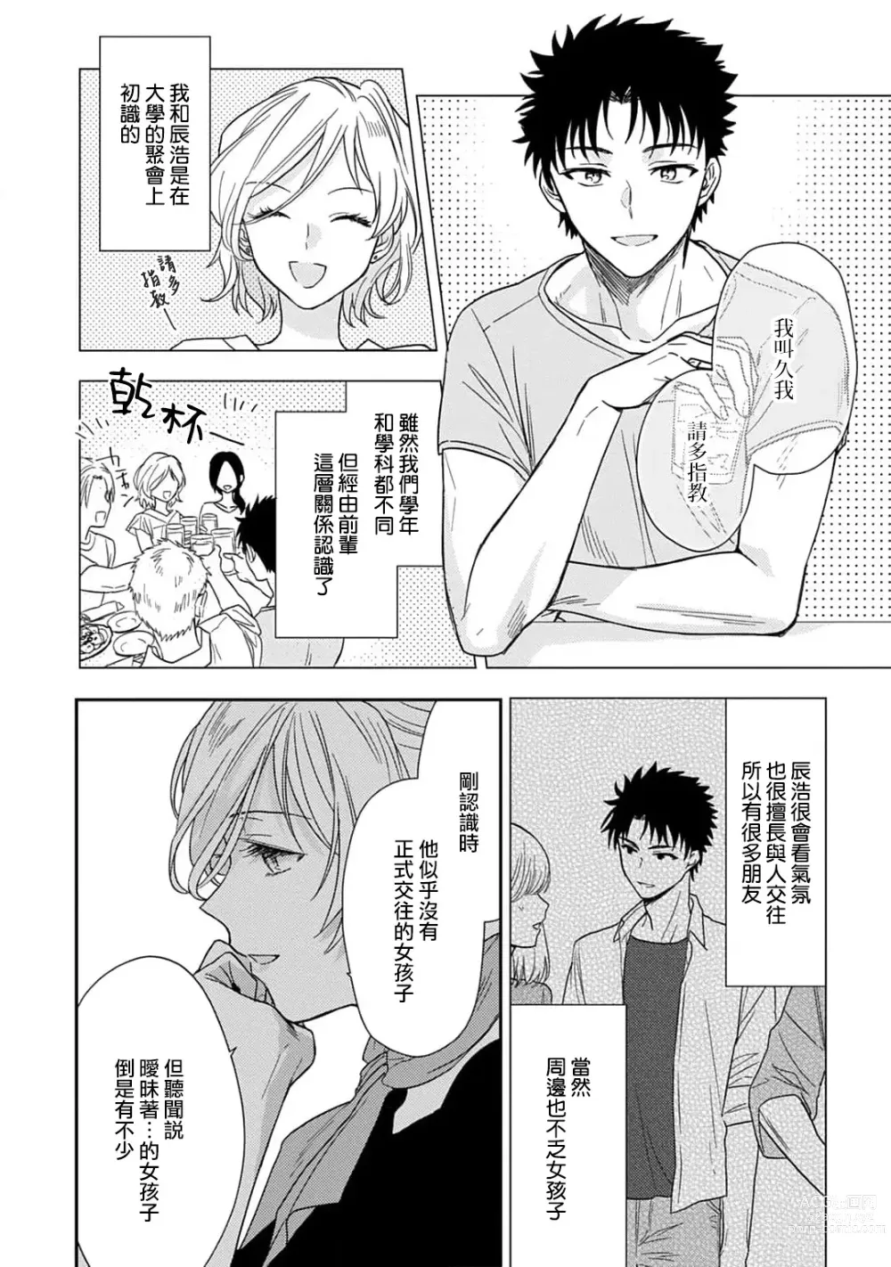 Page 217 of manga 让我将你变成女人吧～年上男友，化身饥渴大野狼？～ 1-11