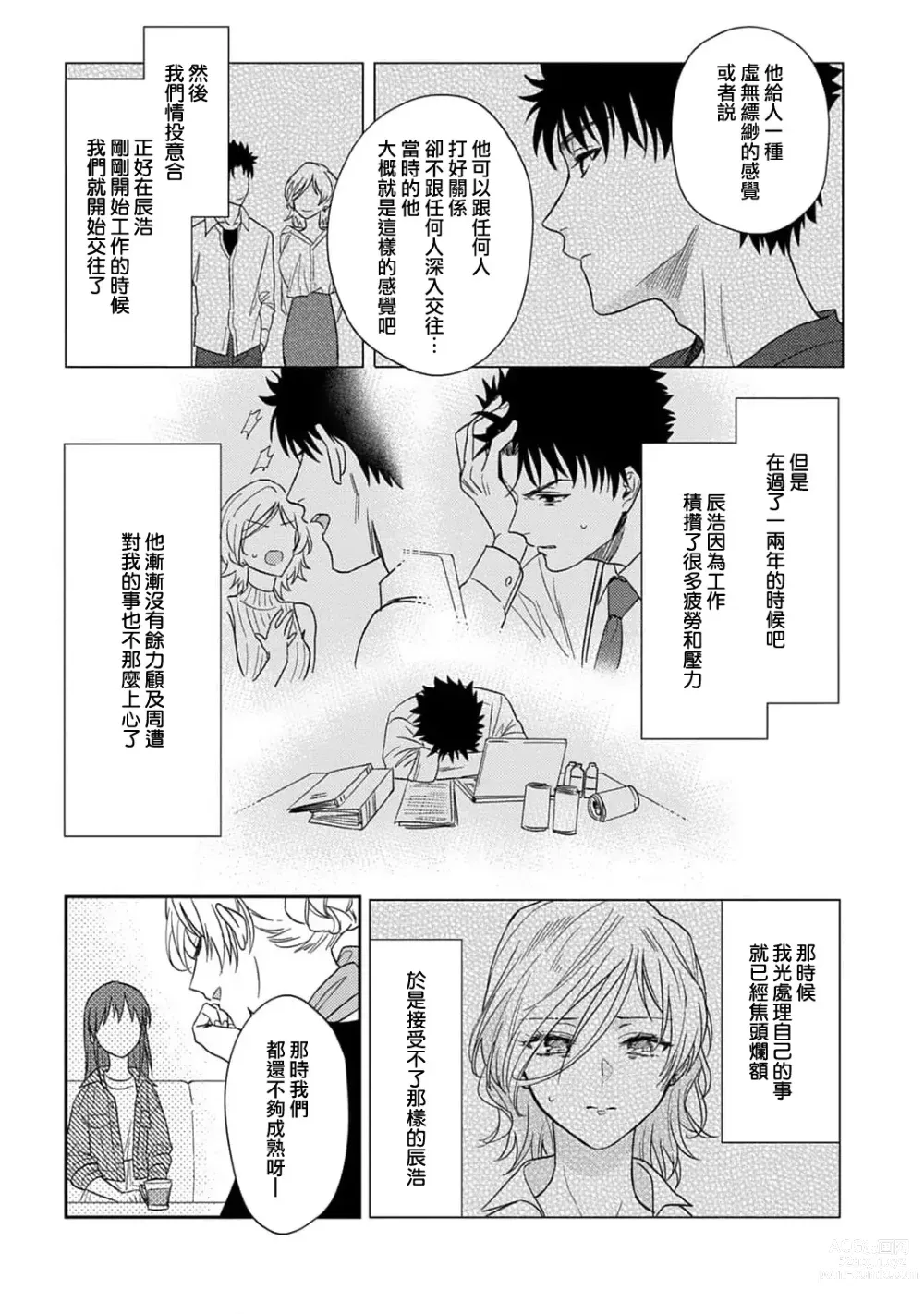 Page 218 of manga 让我将你变成女人吧～年上男友，化身饥渴大野狼？～ 1-11