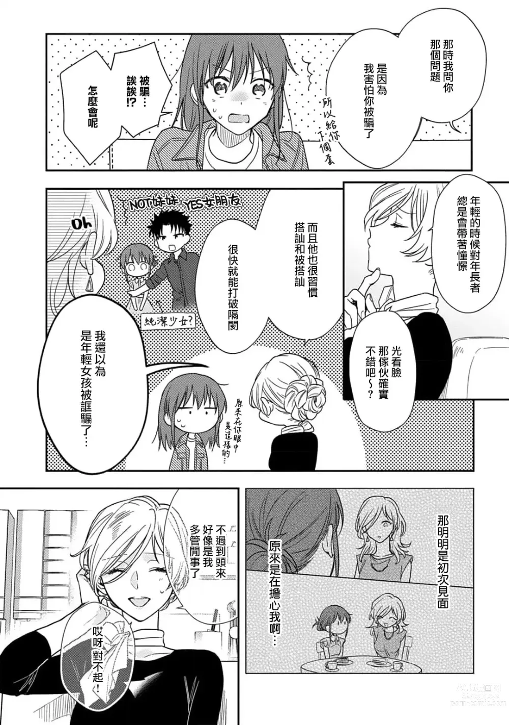 Page 221 of manga 让我将你变成女人吧～年上男友，化身饥渴大野狼？～ 1-11