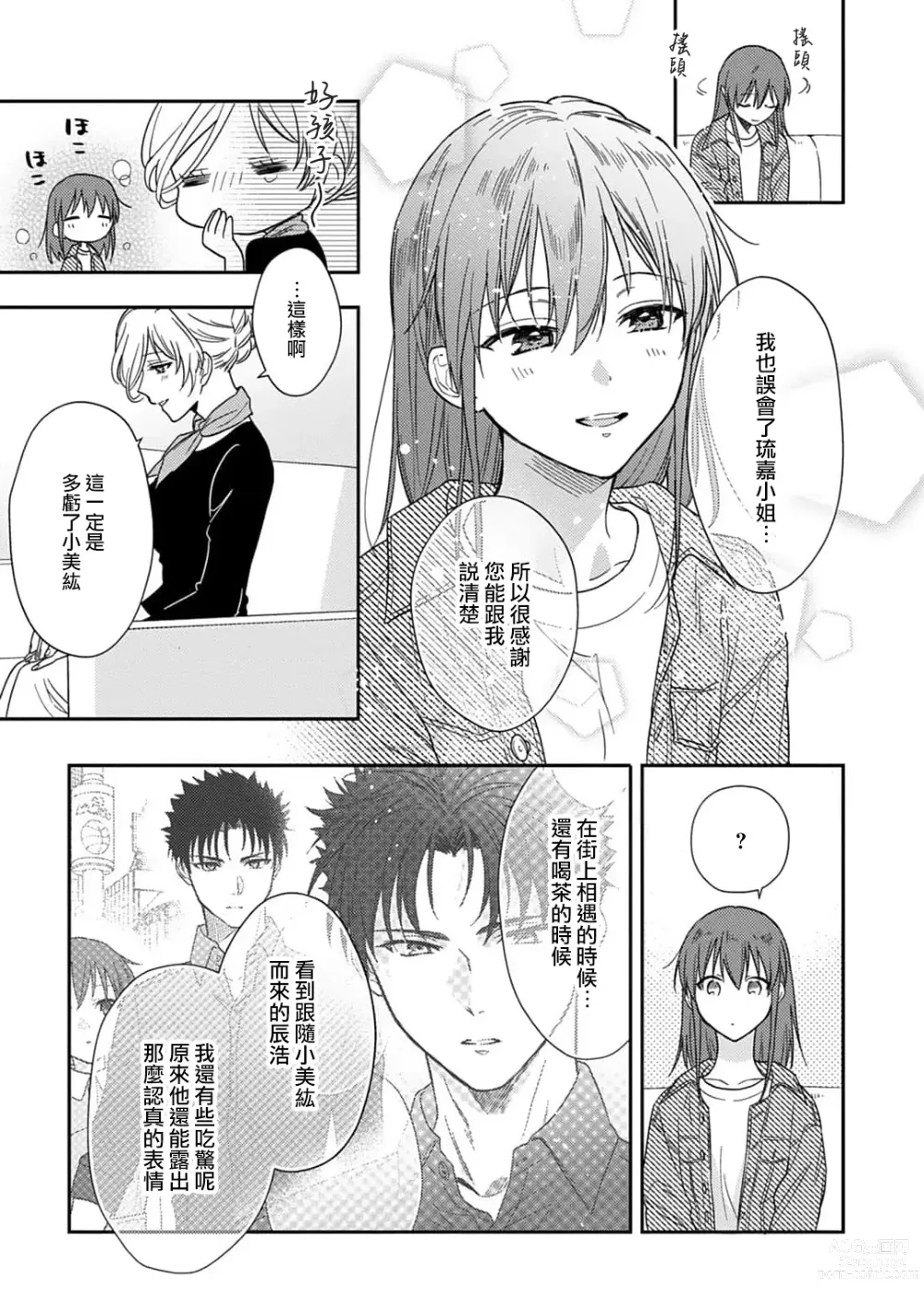 Page 222 of manga 让我将你变成女人吧～年上男友，化身饥渴大野狼？～ 1-11