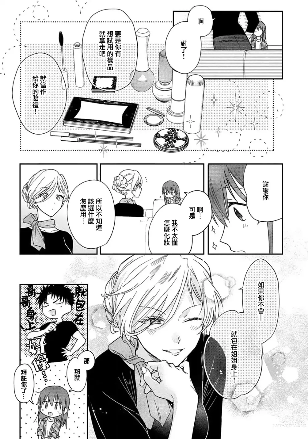 Page 224 of manga 让我将你变成女人吧～年上男友，化身饥渴大野狼？～ 1-11