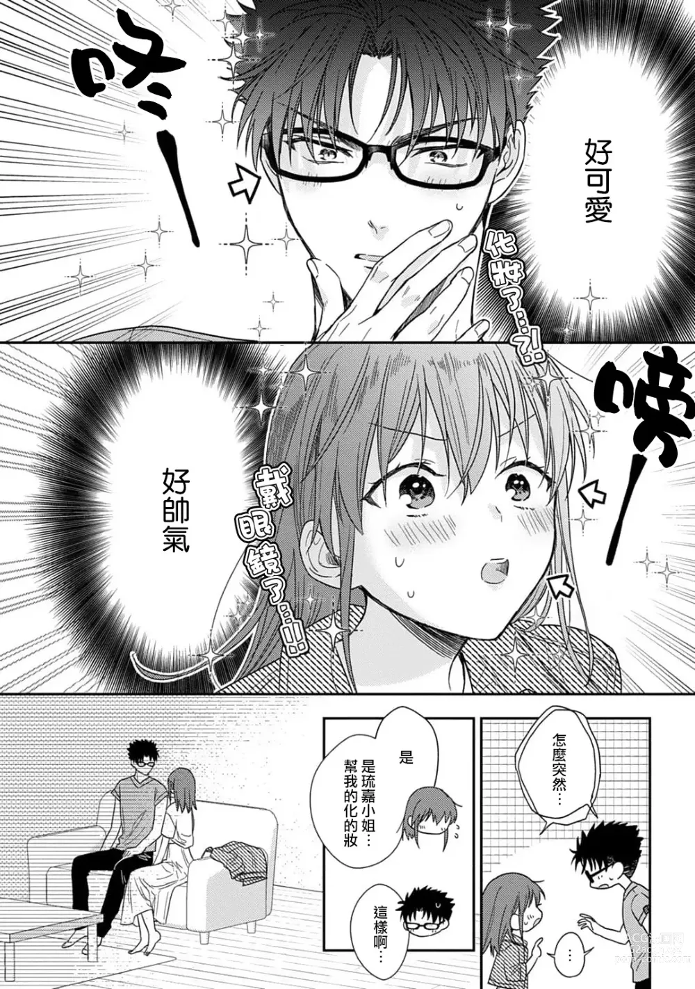 Page 227 of manga 让我将你变成女人吧～年上男友，化身饥渴大野狼？～ 1-11