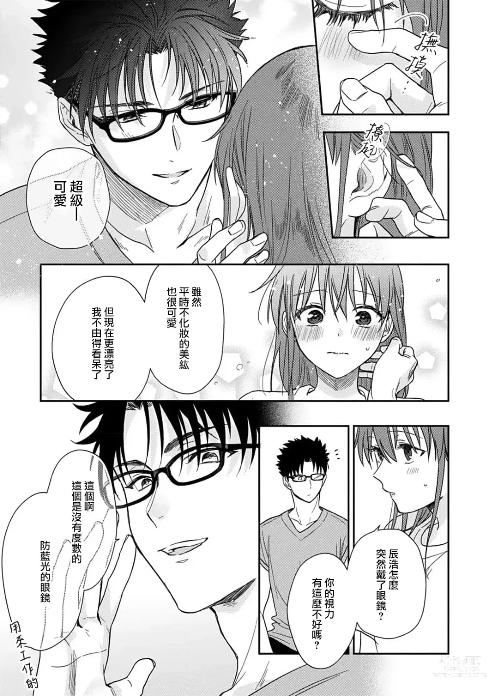 Page 228 of manga 让我将你变成女人吧～年上男友，化身饥渴大野狼？～ 1-11